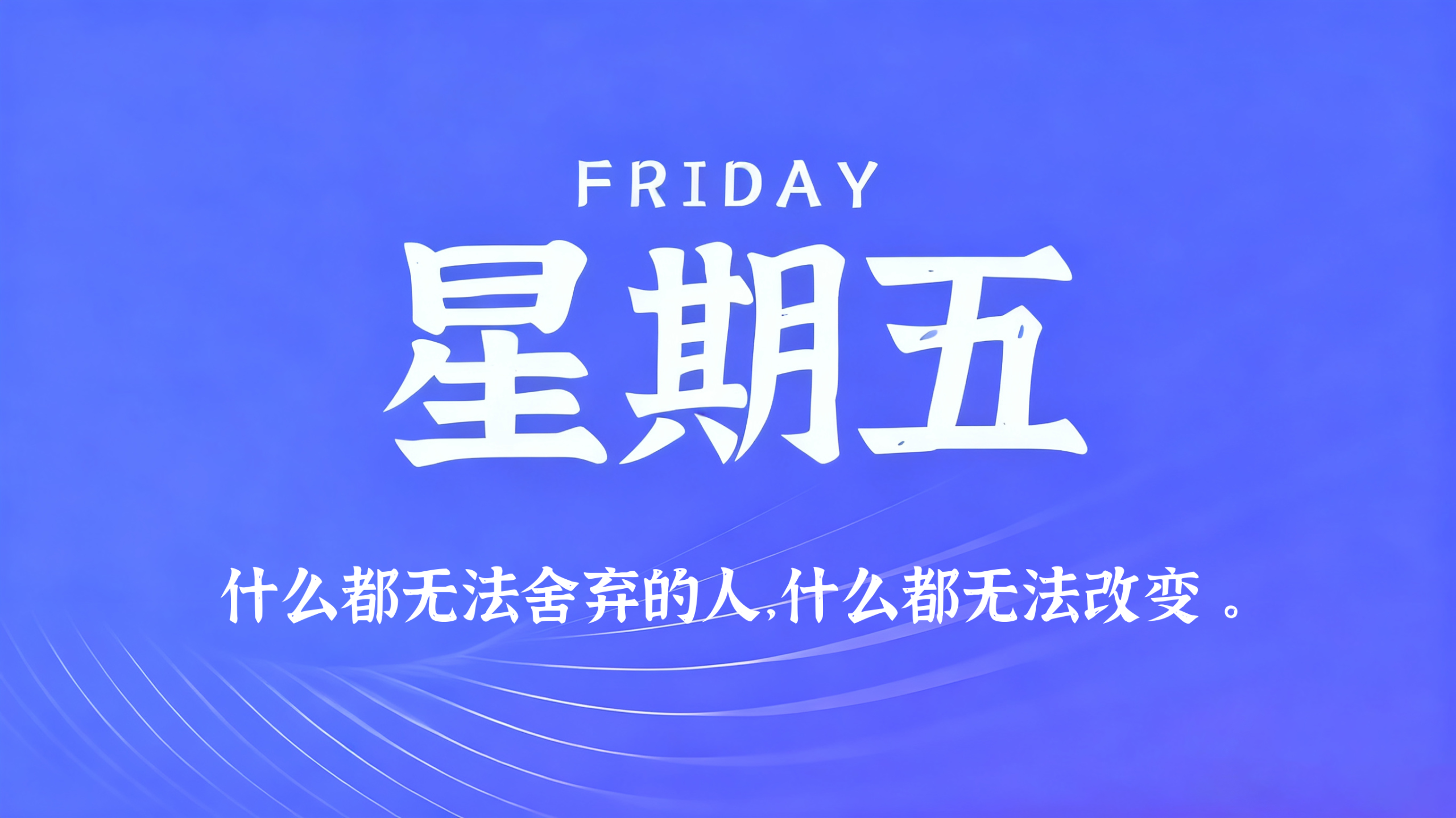 12月05日，农历十月十六，星期五!插图