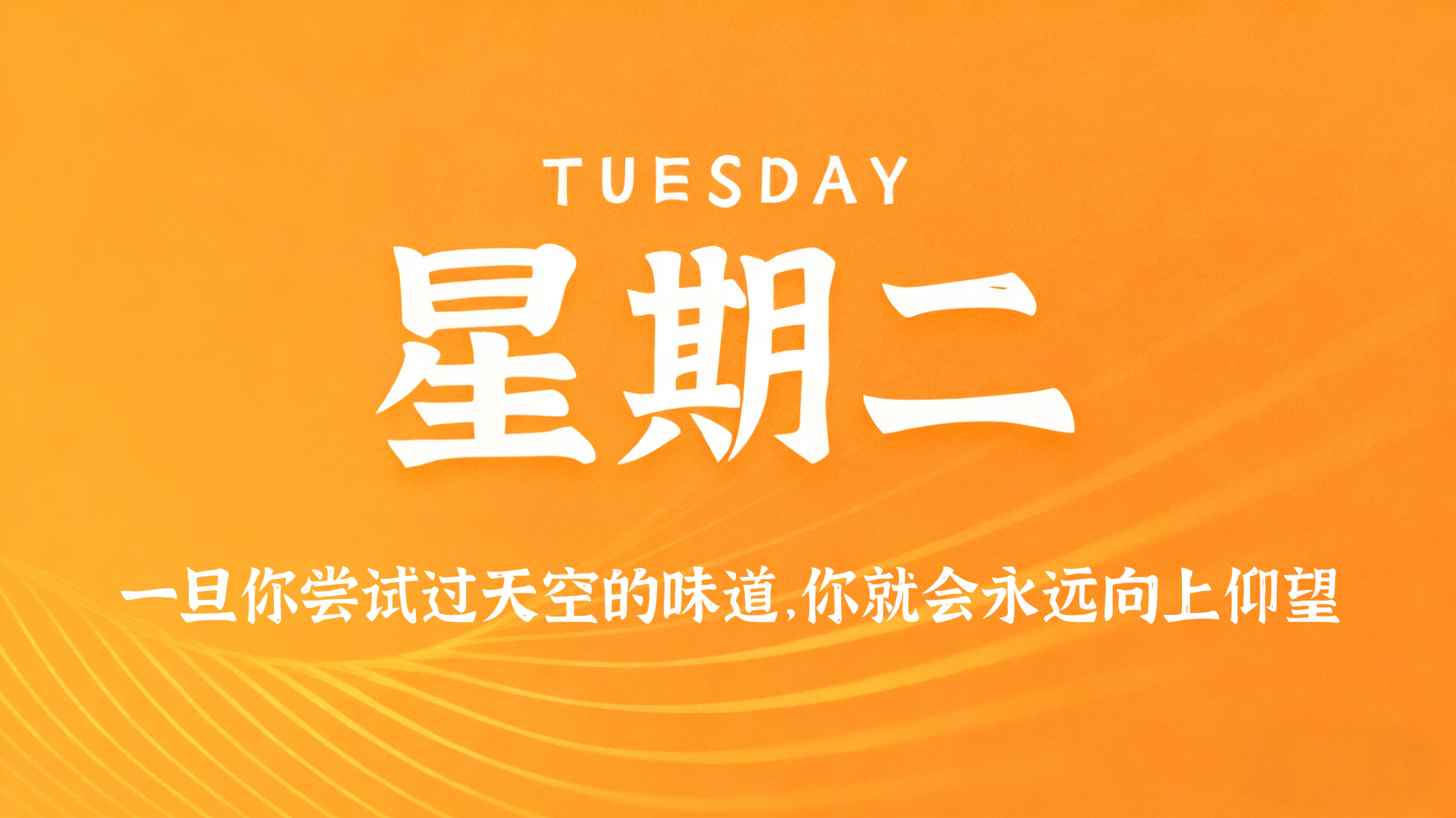 12月09日，农历十月二十，星期二!插图