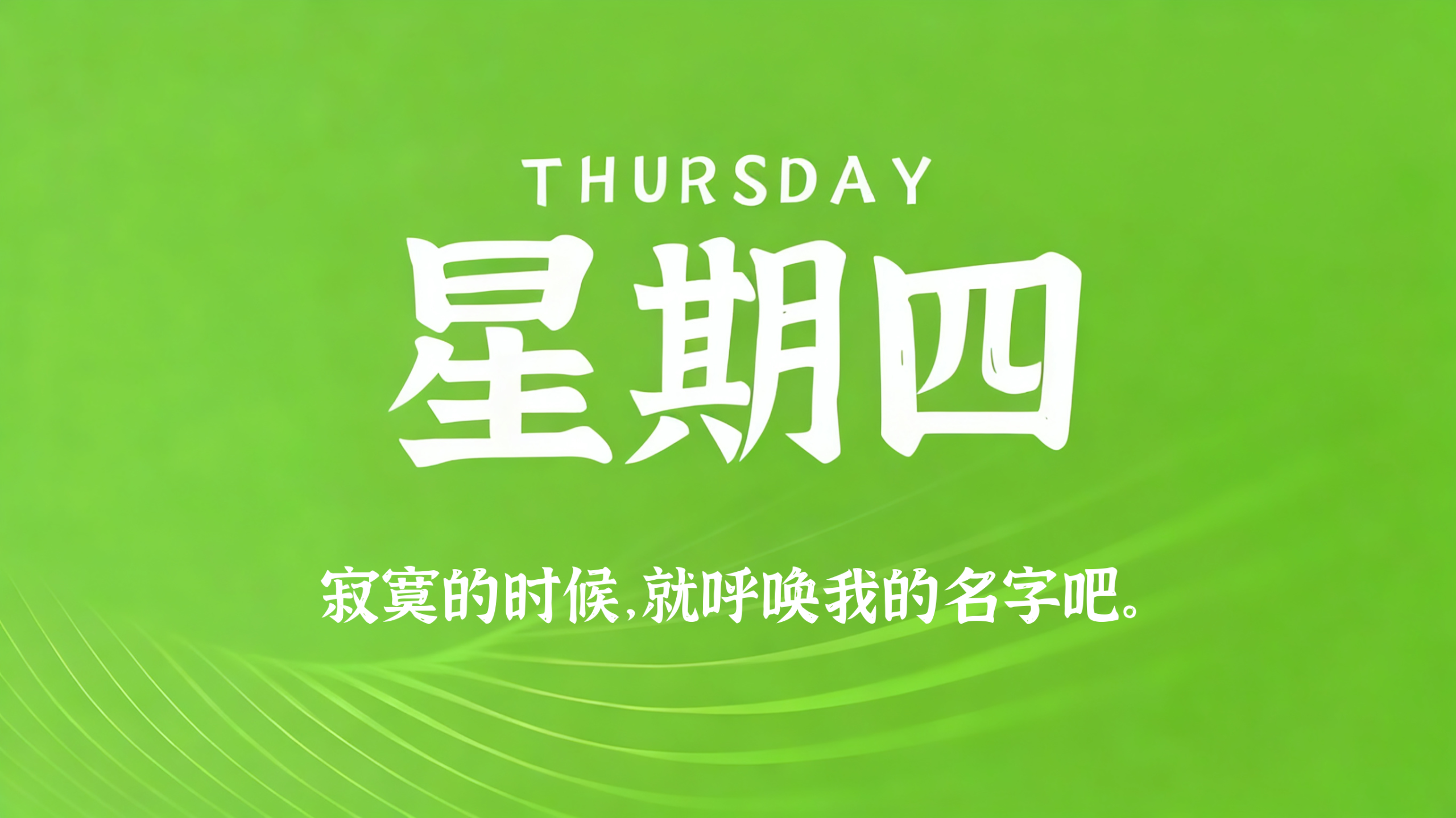 12月11日，农历十月廿二，星期四!插图