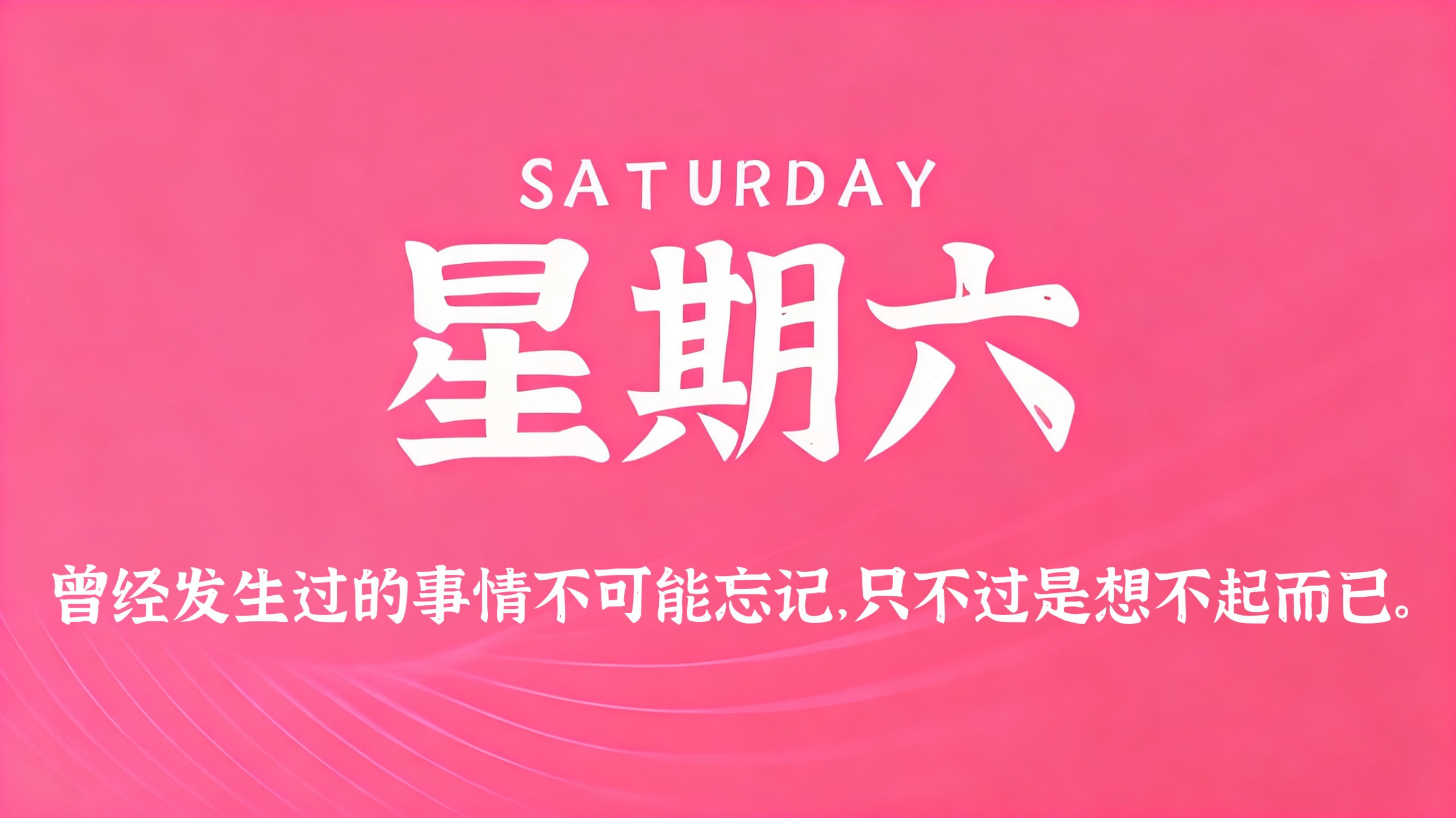 12月20日，农历冬月初一，星期六!插图