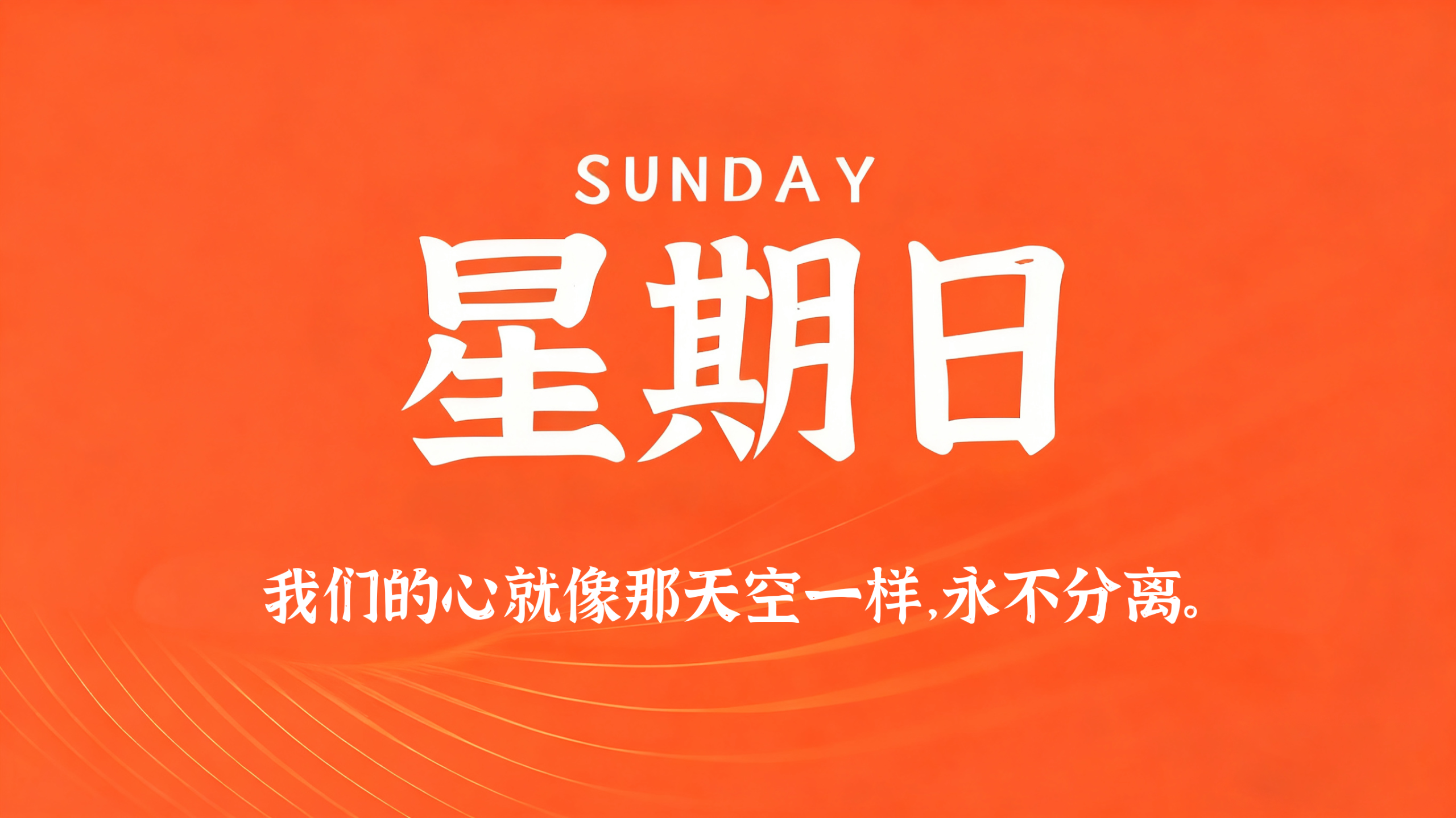 12月21日，农历冬月初二，星期日!插图