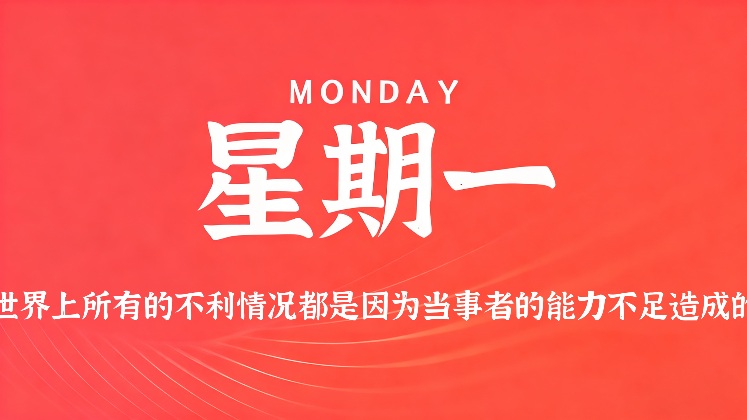 12月22日，农历冬月初三，星期一!插图