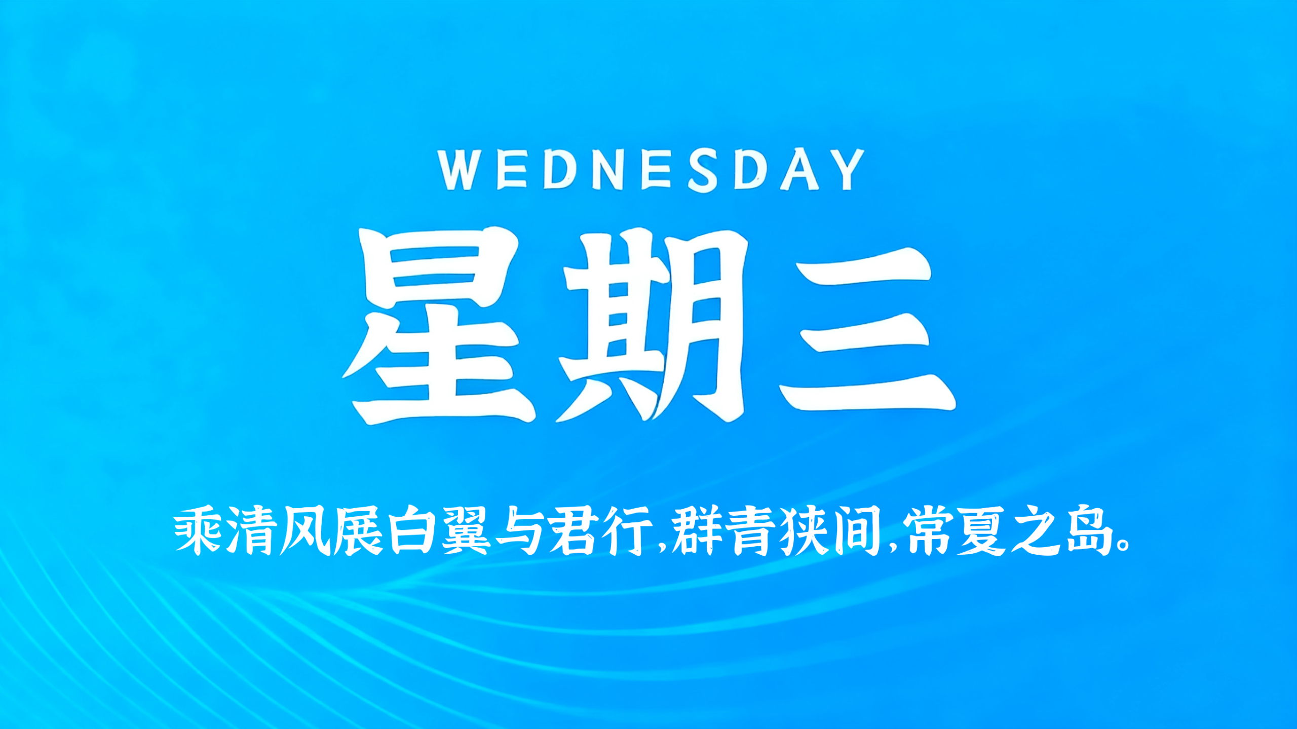 12月24日，农历冬月初五，星期三!插图