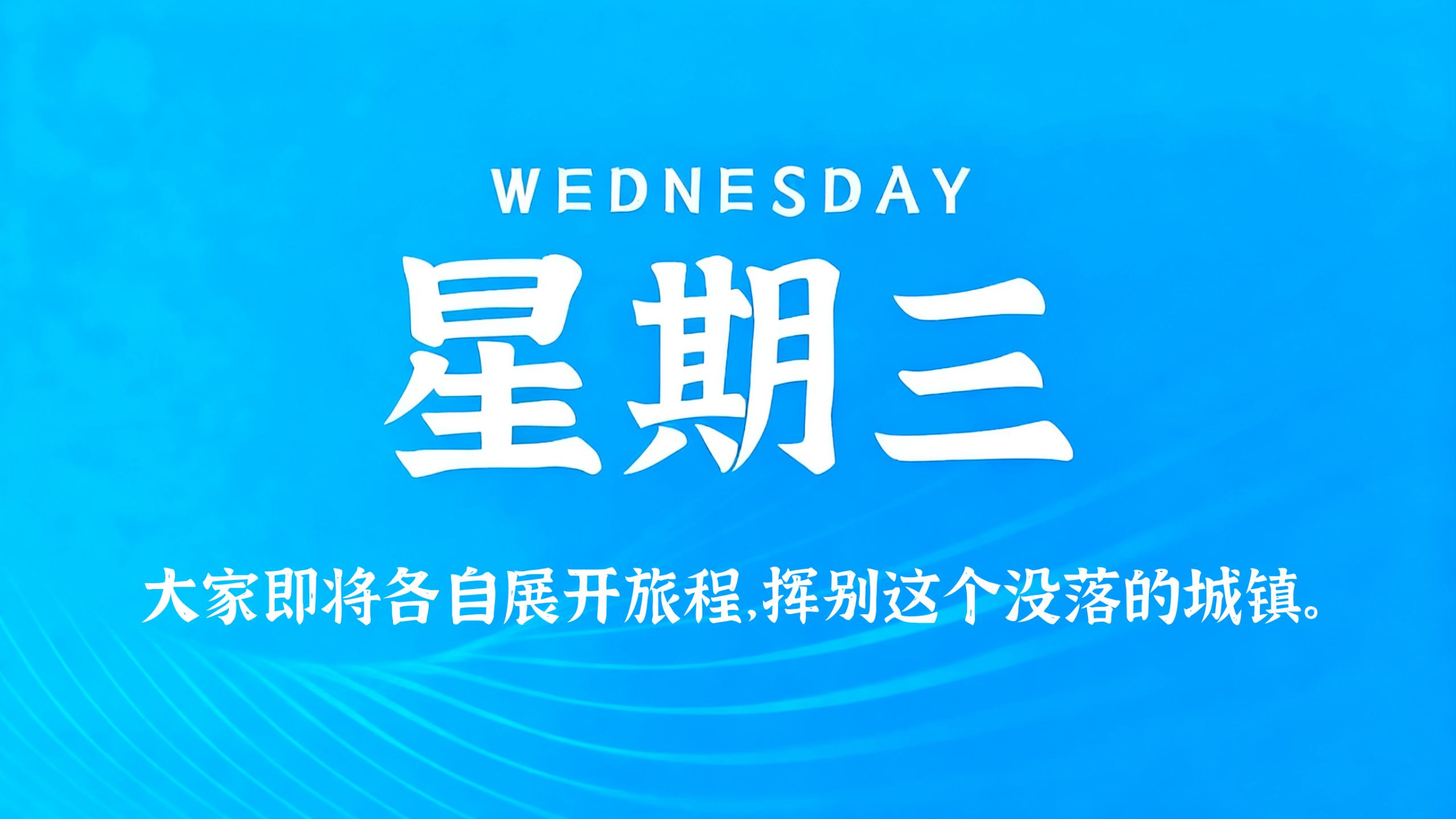 12月31日，农历冬月十二，星期三!插图
