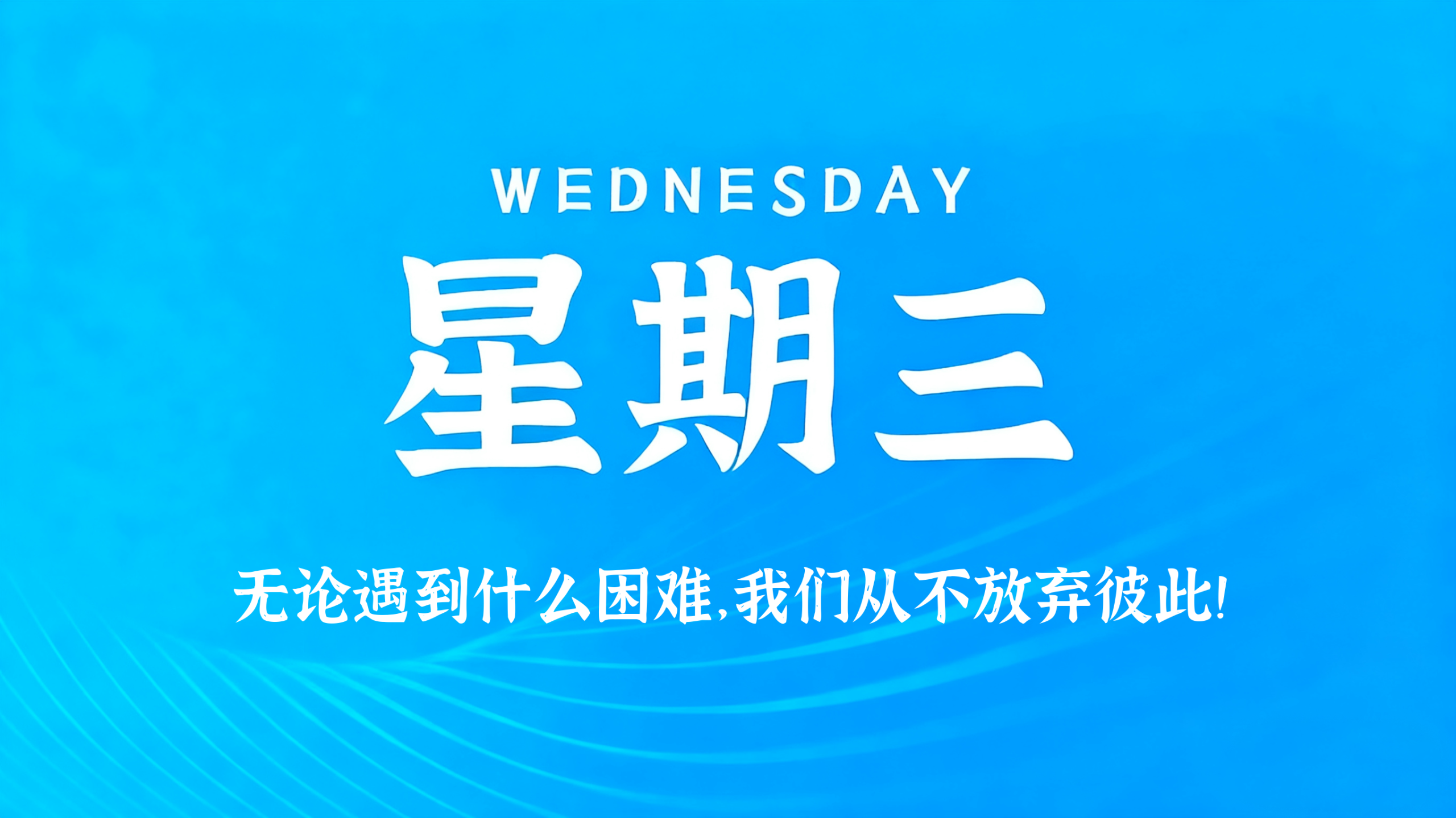 01月07日，农历冬月十九，星期三!插图