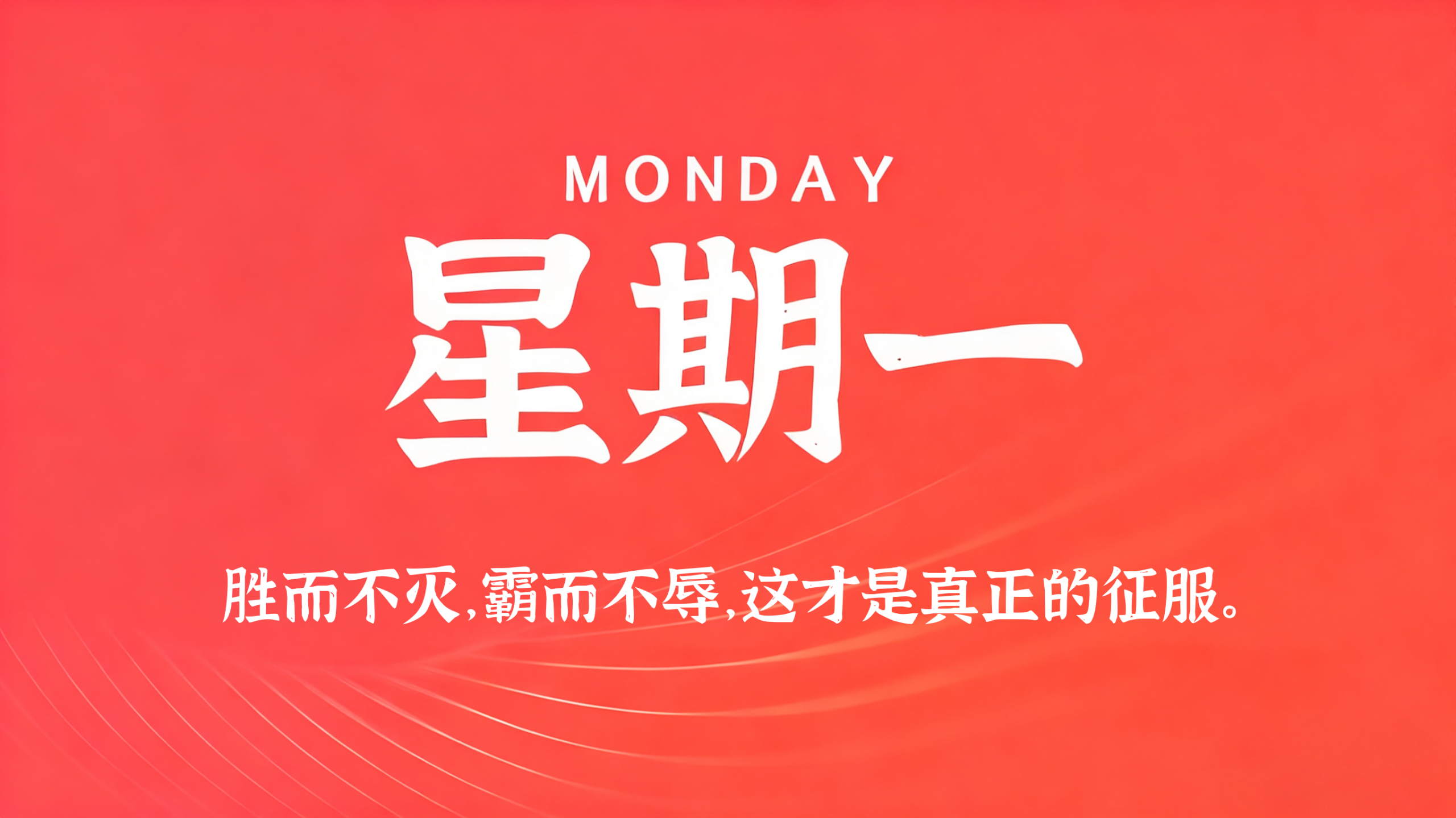 01月12日，农历冬月廿四，星期一!插图