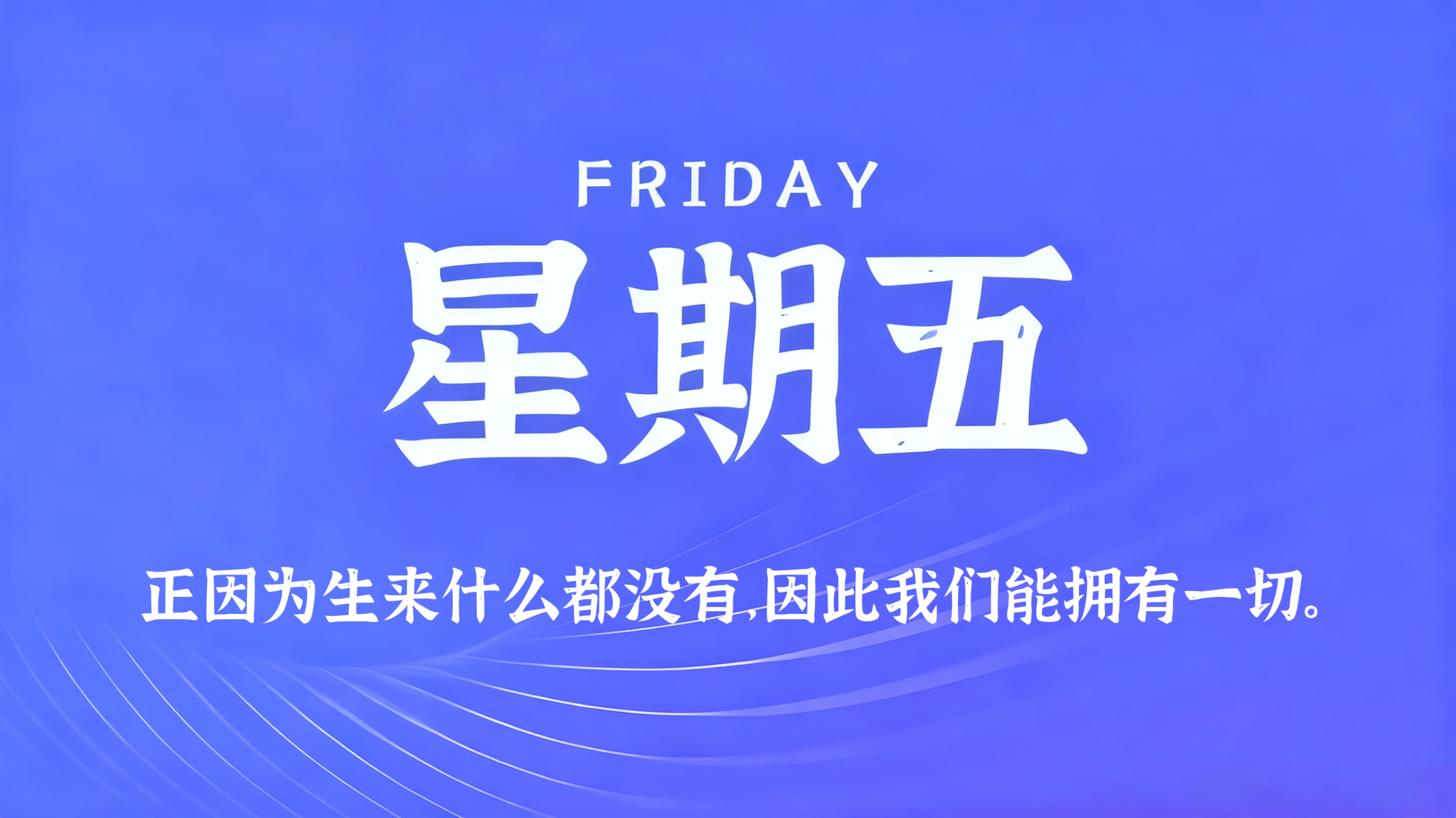 01月23日，农历腊月初五，星期五!插图