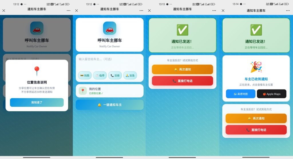 MoveCar - 智能挪车通知系统-优化记录与部署教程插图
