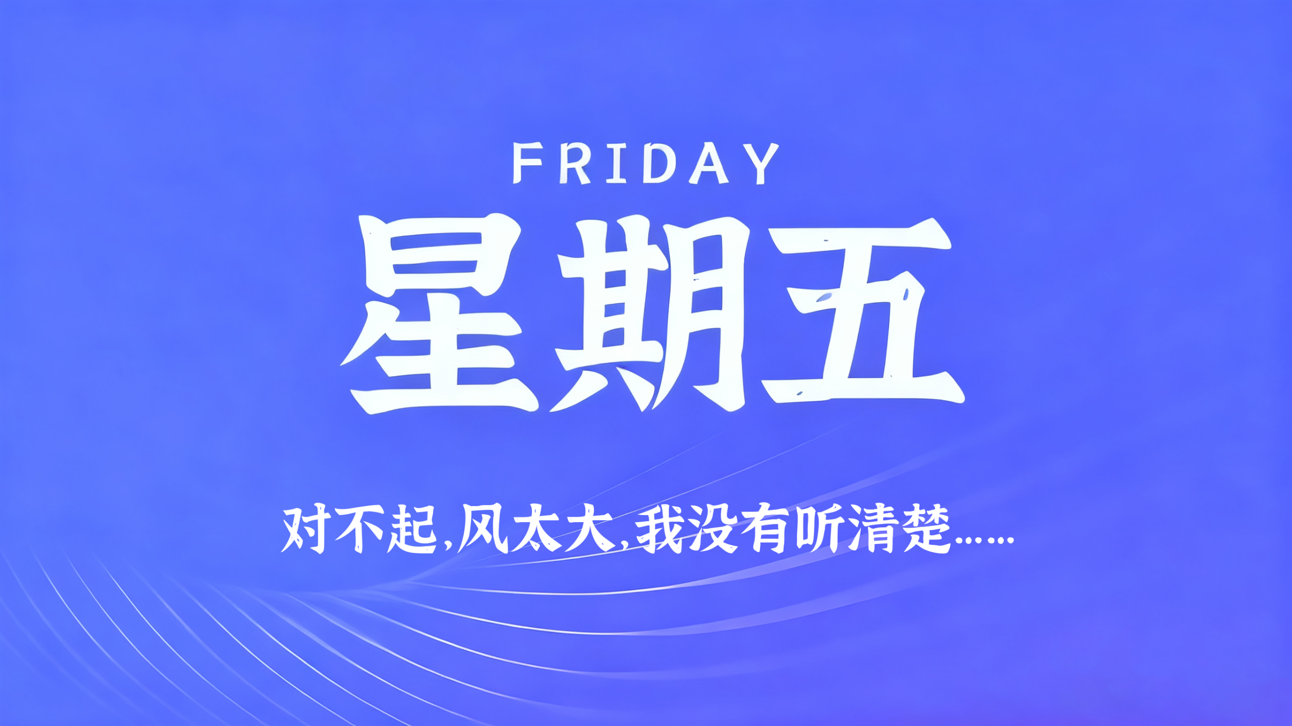 02月20日，农历正月初四，星期五!插图