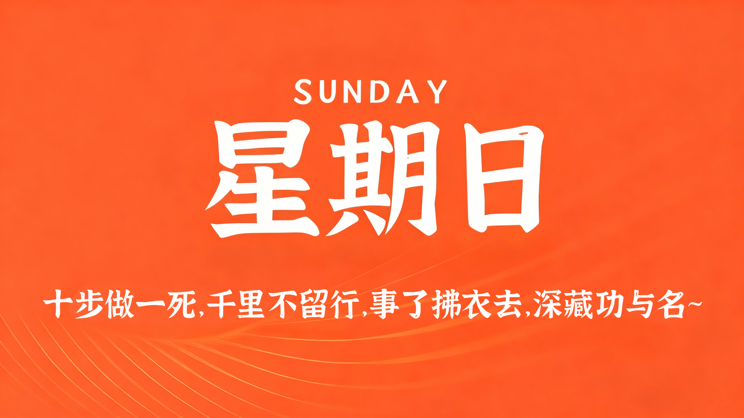 02月22日，农历正月初六，星期日!插图