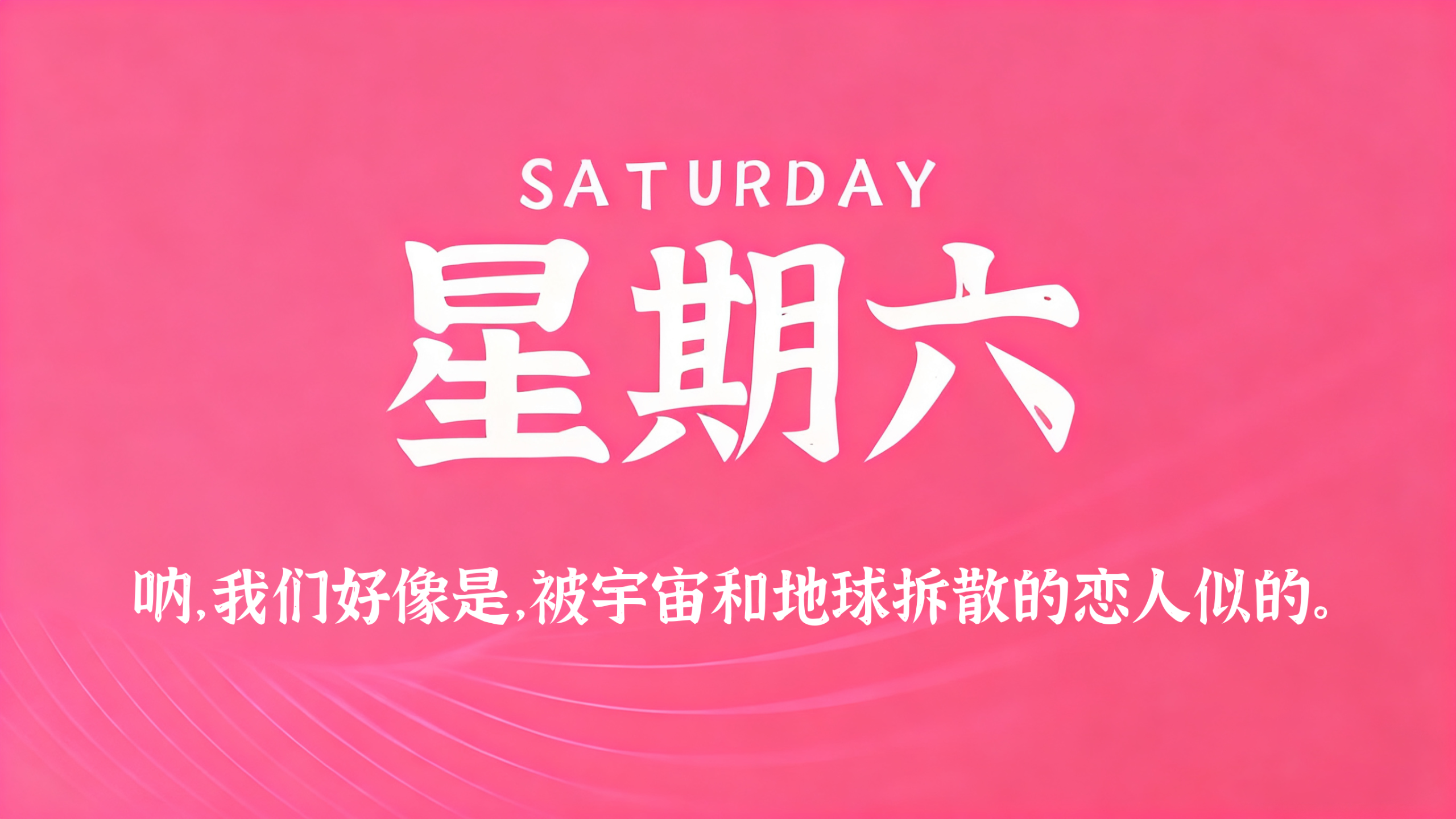 02月28日，农历正月十二，星期六!插图