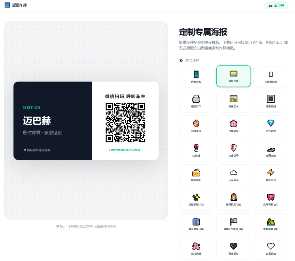 用纯血 Serverless 打造一套「零成本」隐私智能挪车 SaaS 系统插图6
