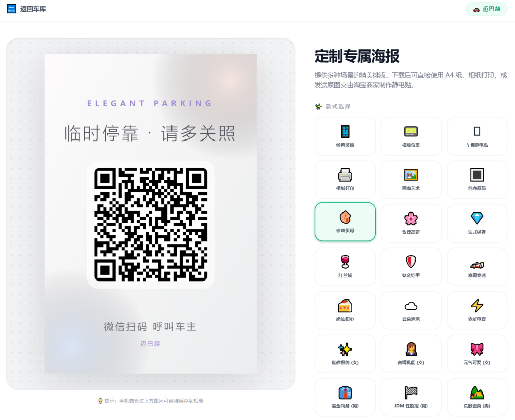 用纯血 Serverless 打造一套「零成本」隐私智能挪车 SaaS 系统插图4