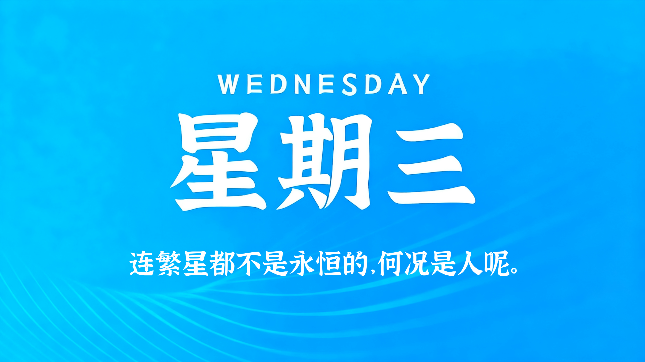 03月04日，农历正月十六，星期三!插图
