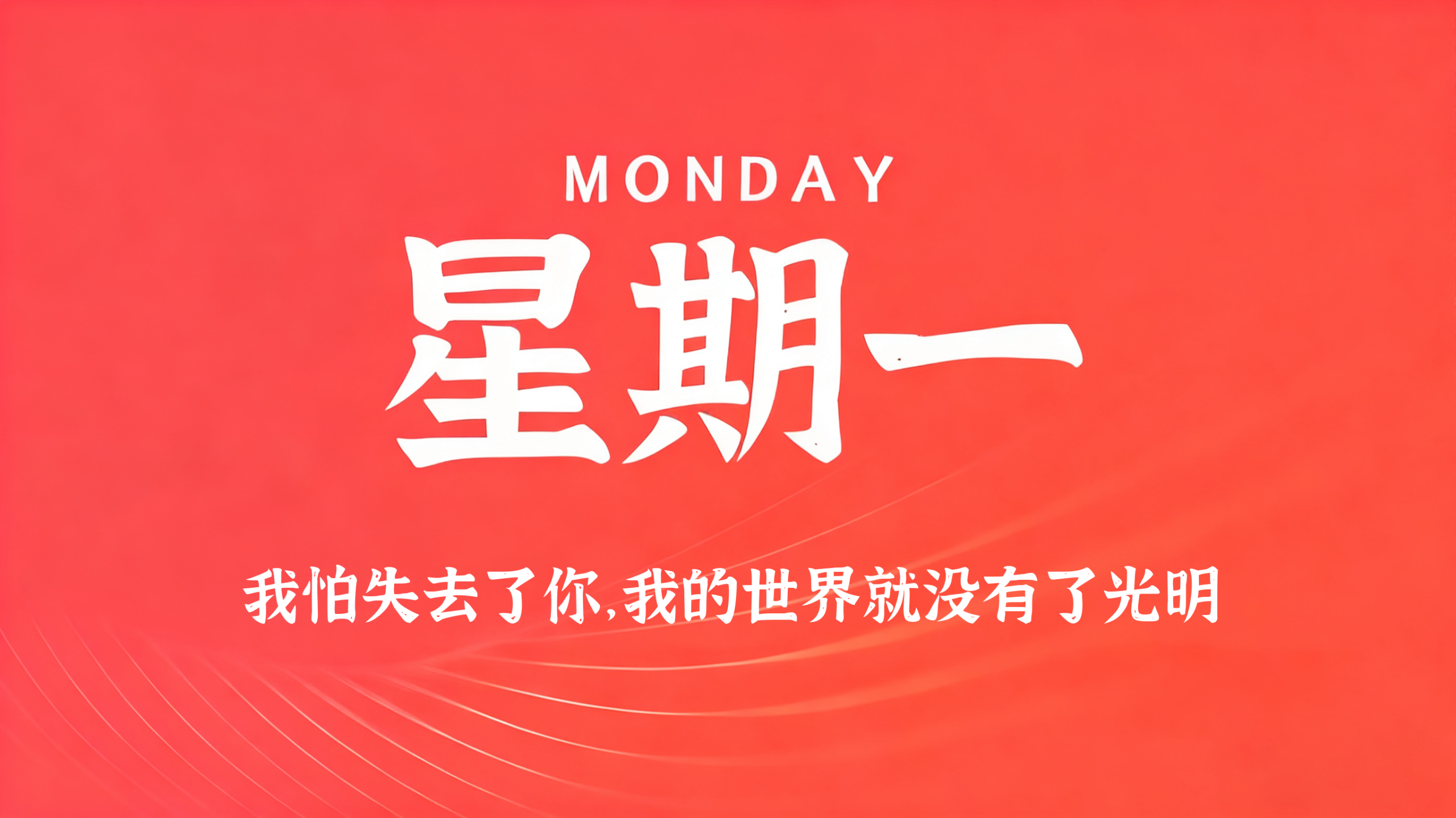 03月09日，农历正月廿一，星期一!插图