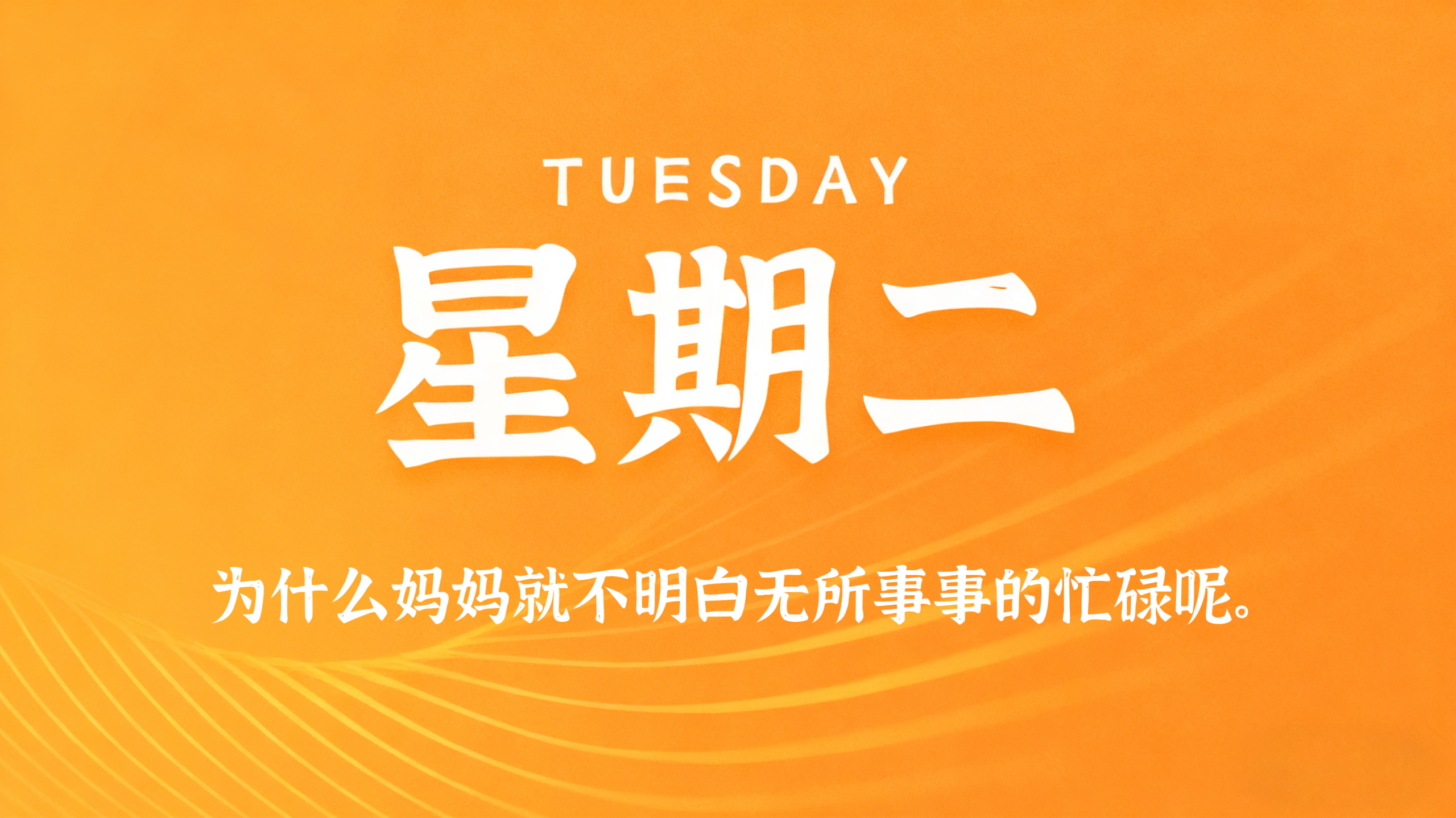 03月10日，农历正月廿二，星期二!插图