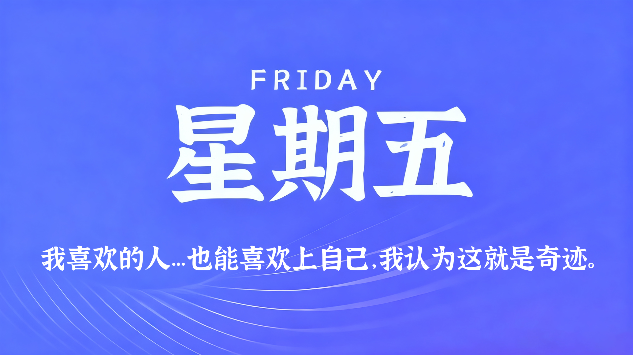 03月13日，农历正月廿五，星期五!插图