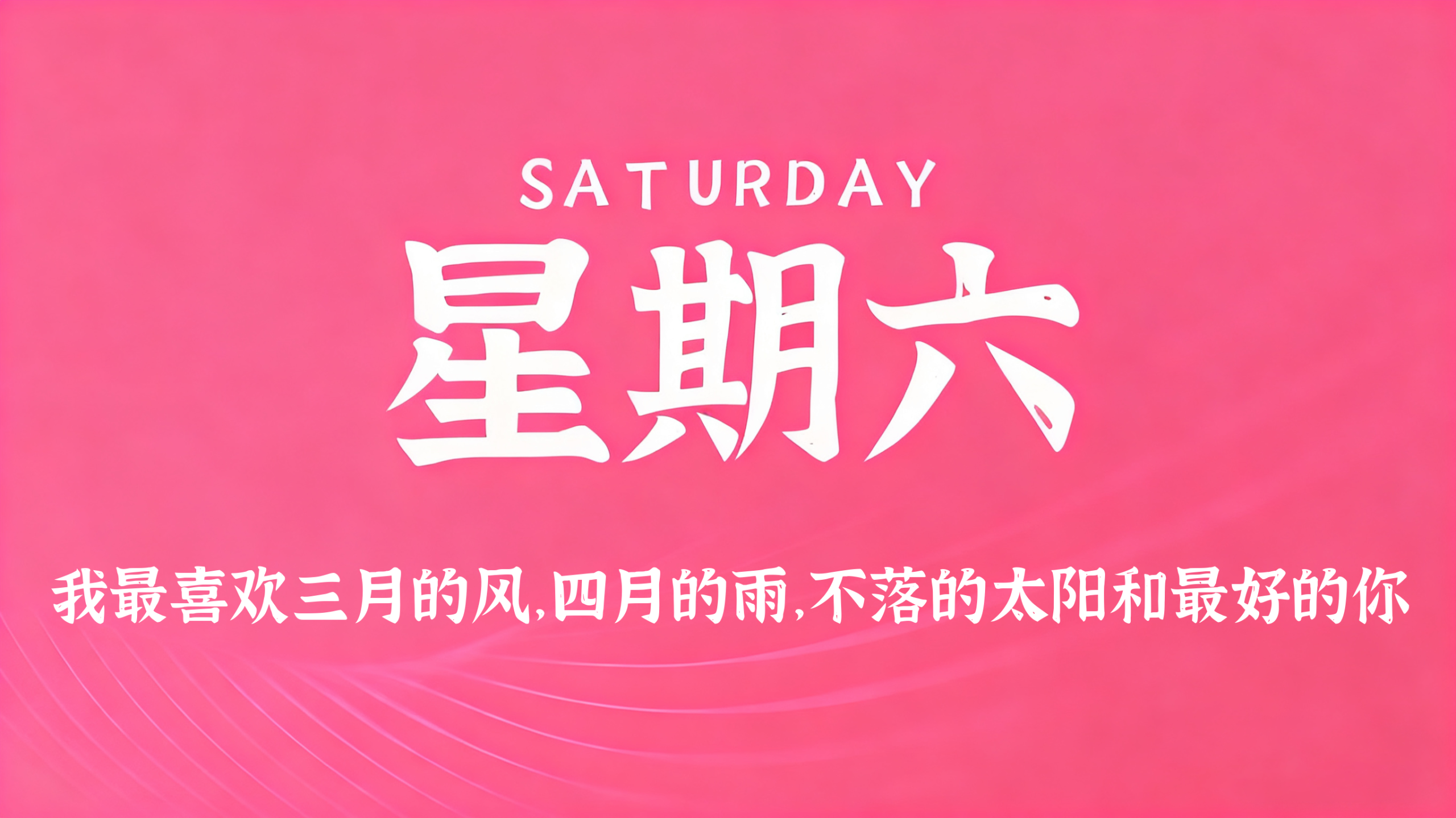 03月14日，农历正月廿六，星期六!插图