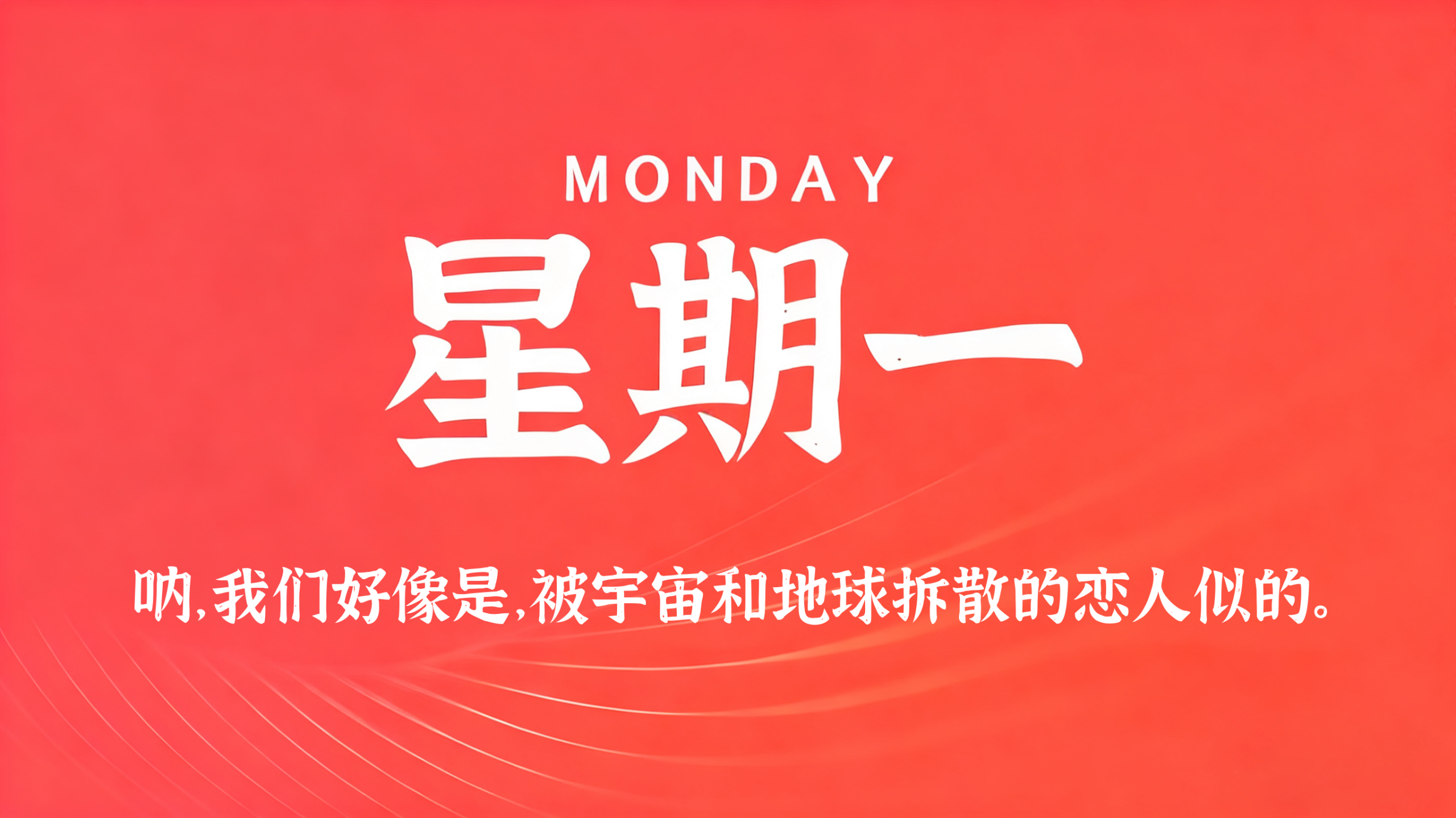 03月16日，农历正月廿八，星期一!插图