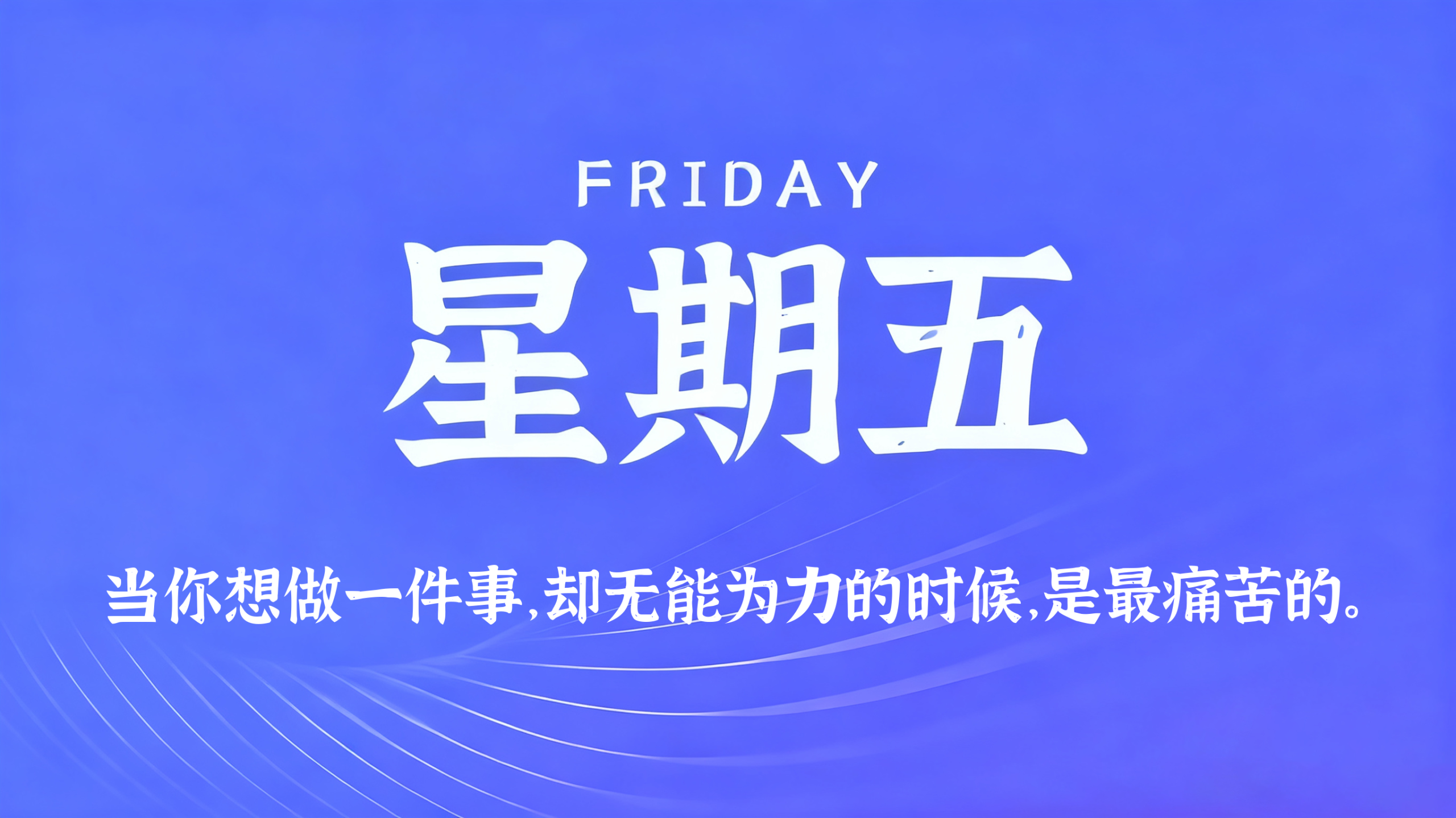 03月20日，农历二月初二，星期五!插图