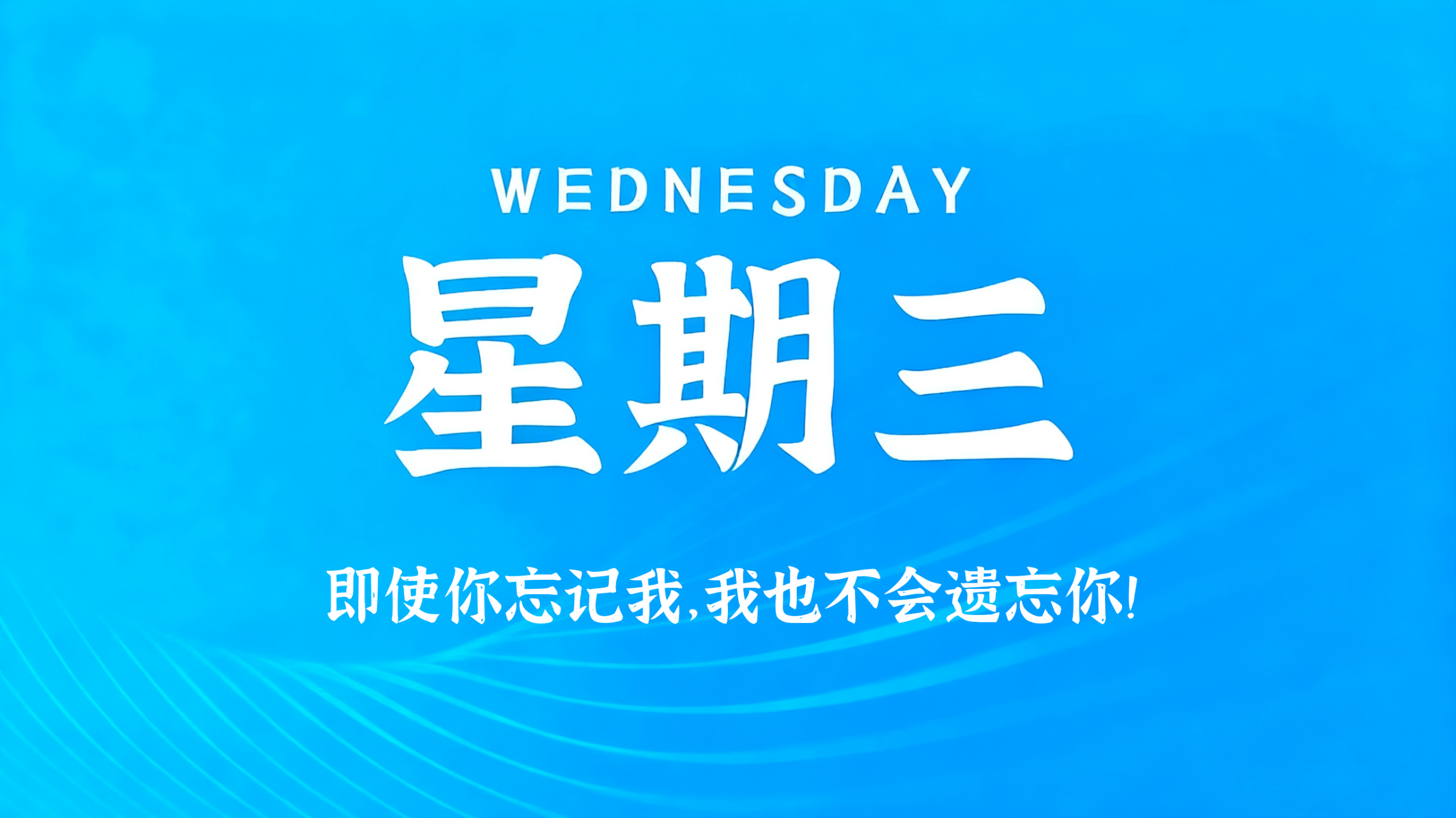 04月01日，农历二月十四，星期三!插图