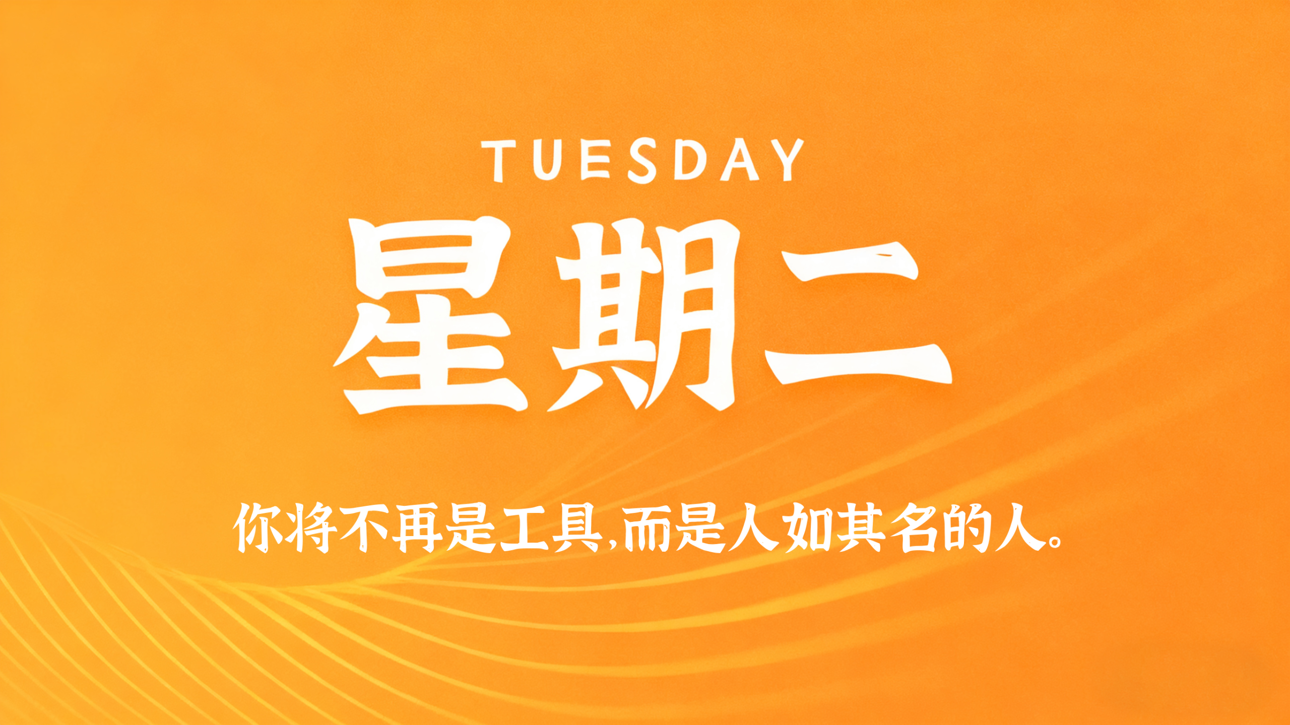 05月19日，农历四月初三，星期二!插图