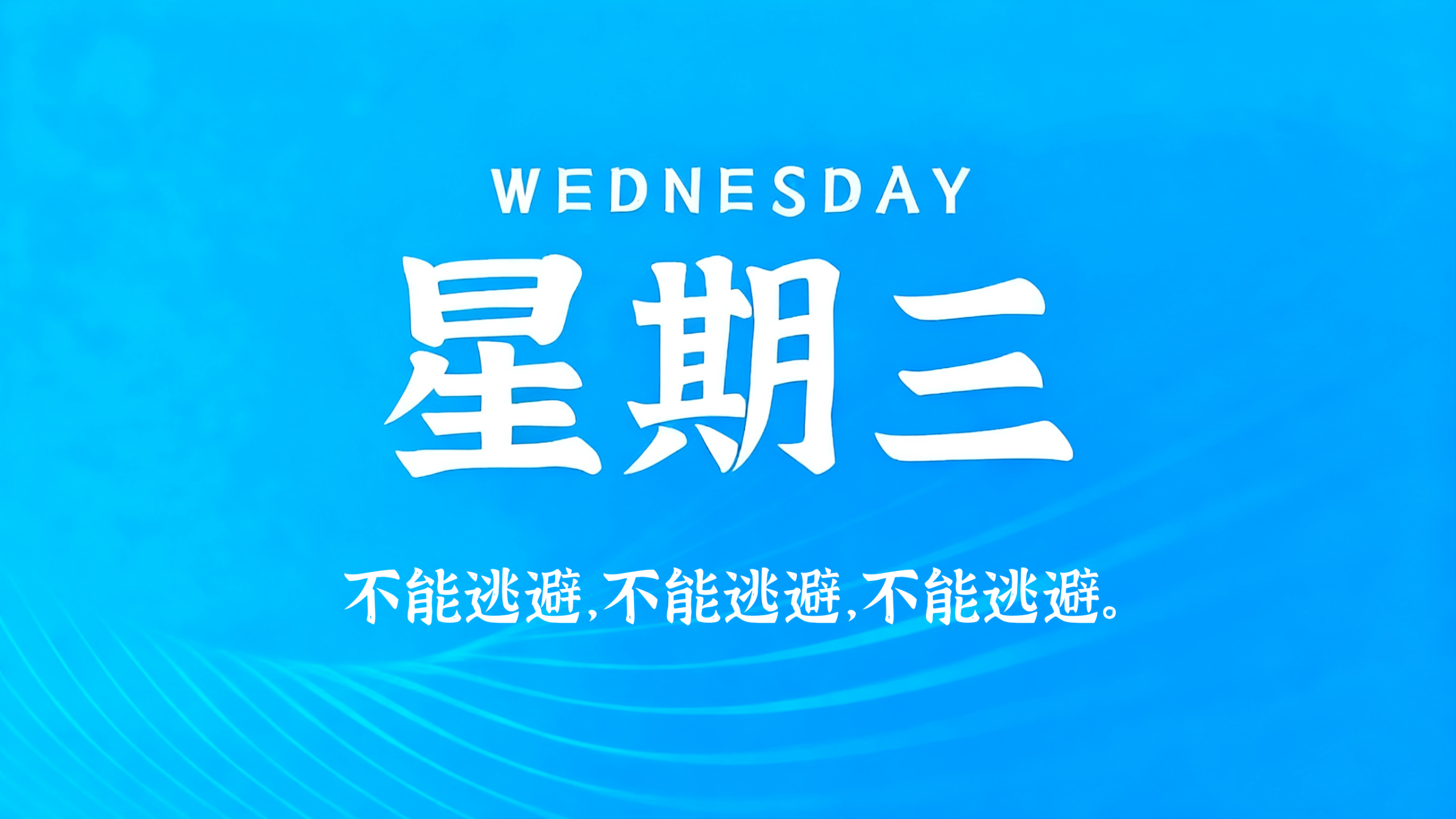 05月20日，农历四月初四，星期三!插图