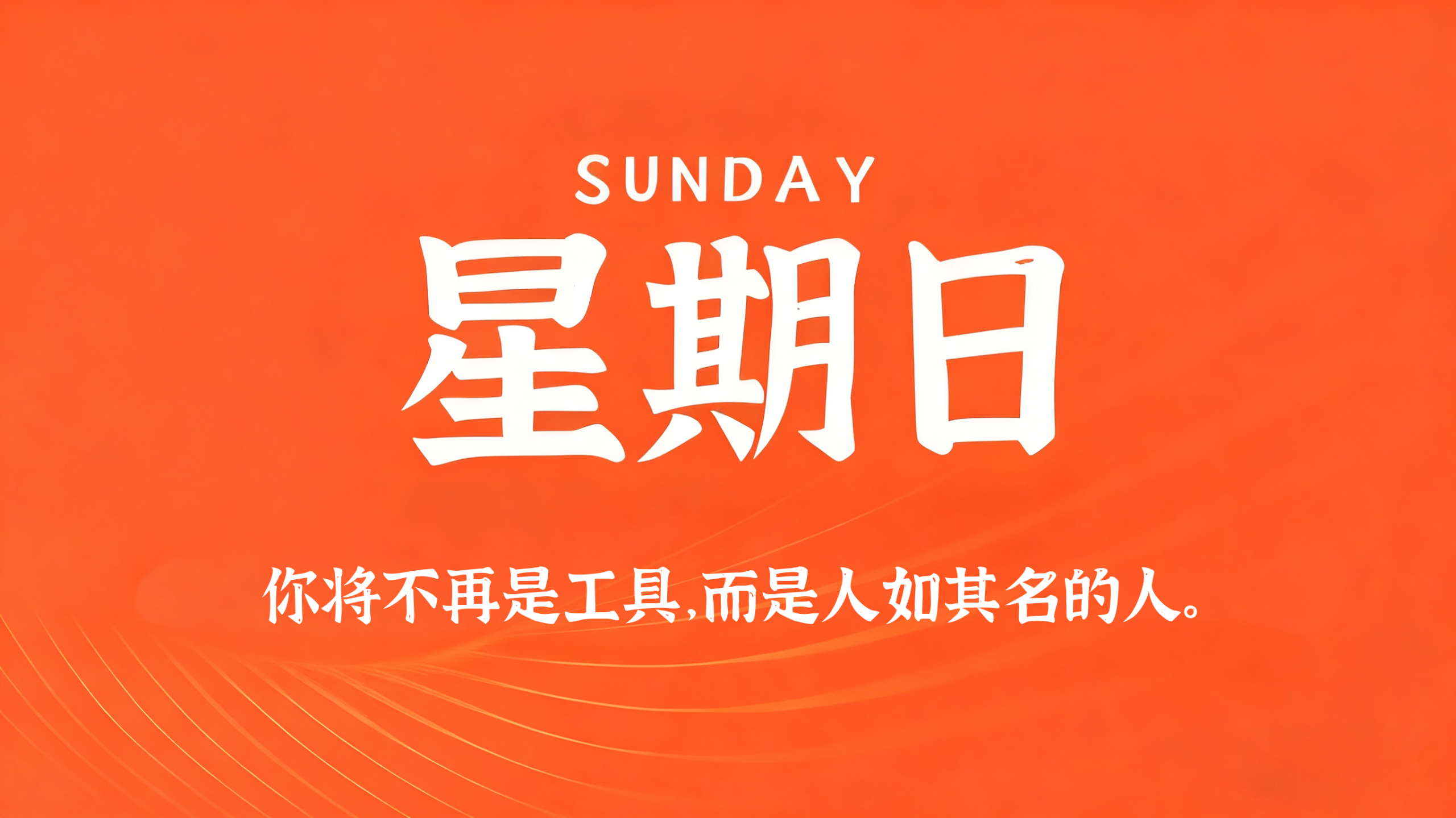 05月24日，农历四月初八，星期日!插图