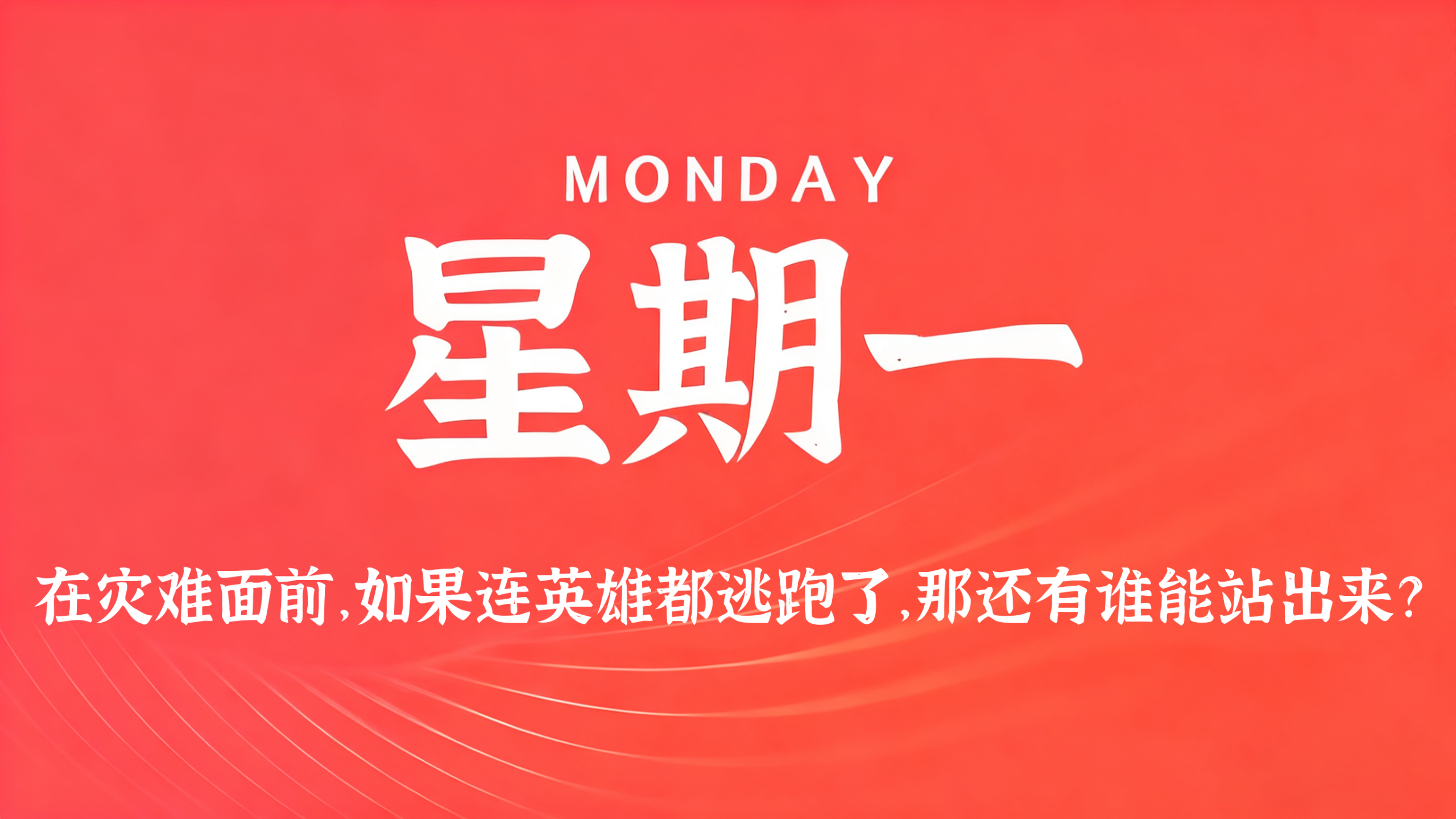 05月25日，农历四月初九，星期一!插图