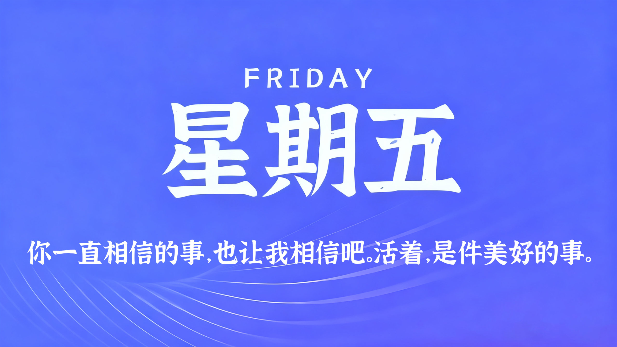 05月29日，农历四月十三，星期五!插图