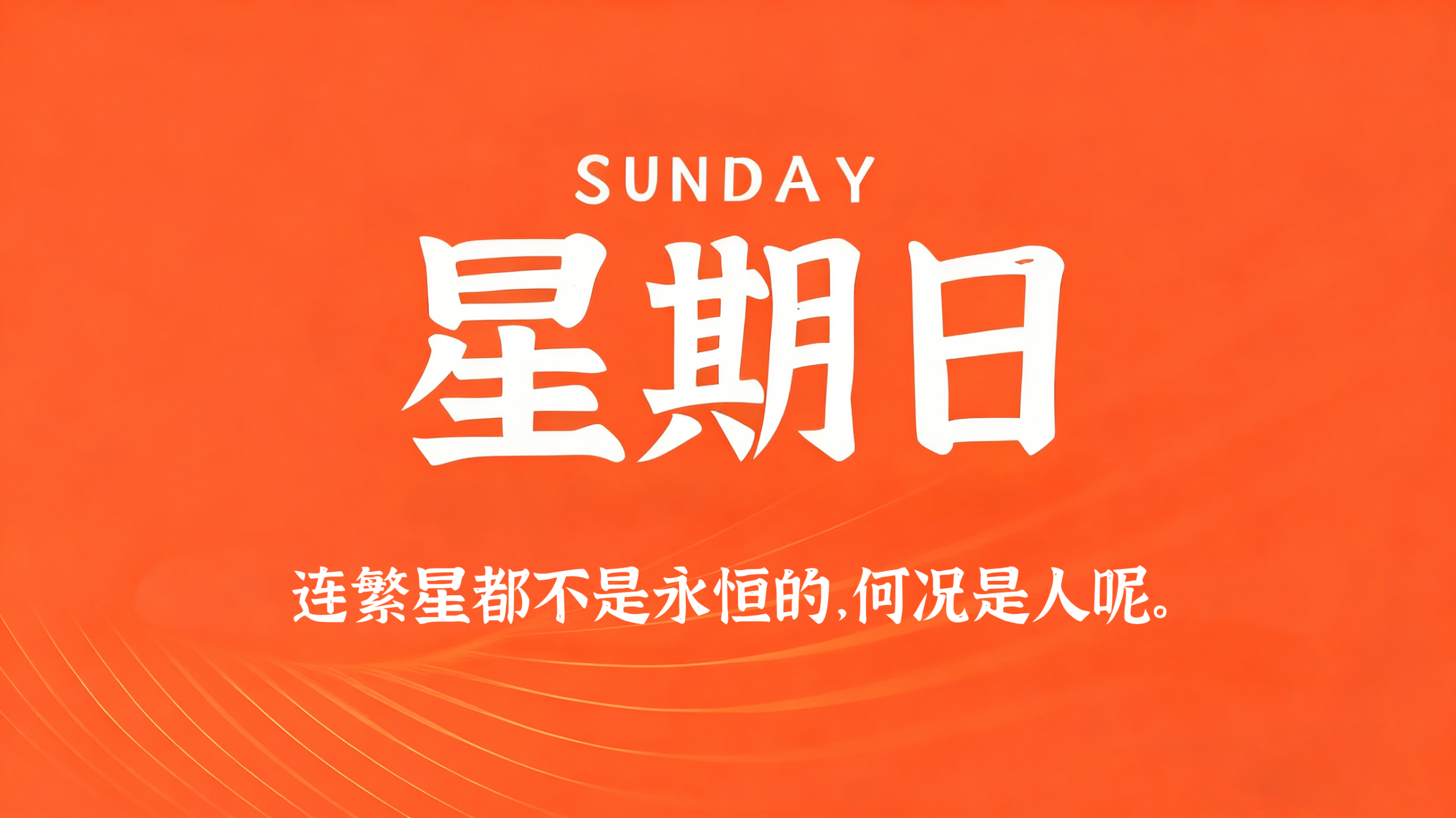 05月31日，农历四月十五，星期日!插图