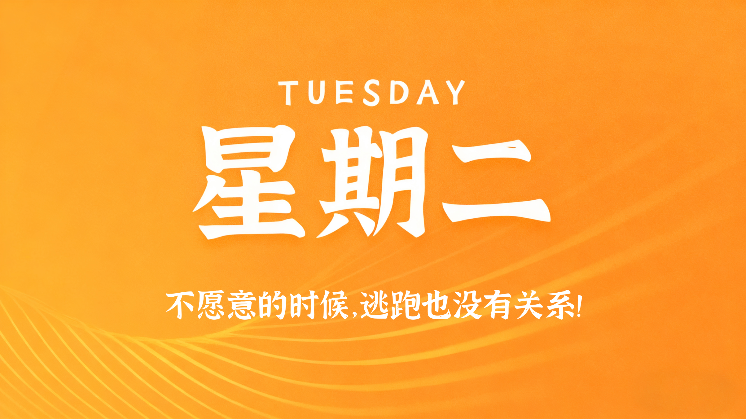 06月02日，农历四月十七，星期二!插图