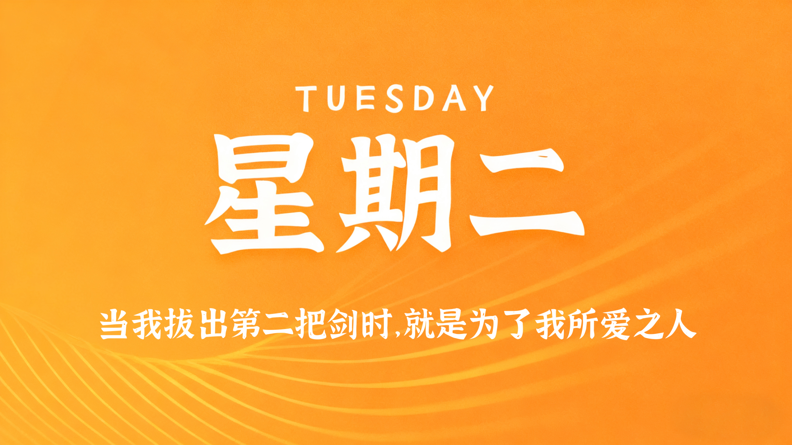 06月16日，农历五月初二，星期二!插图