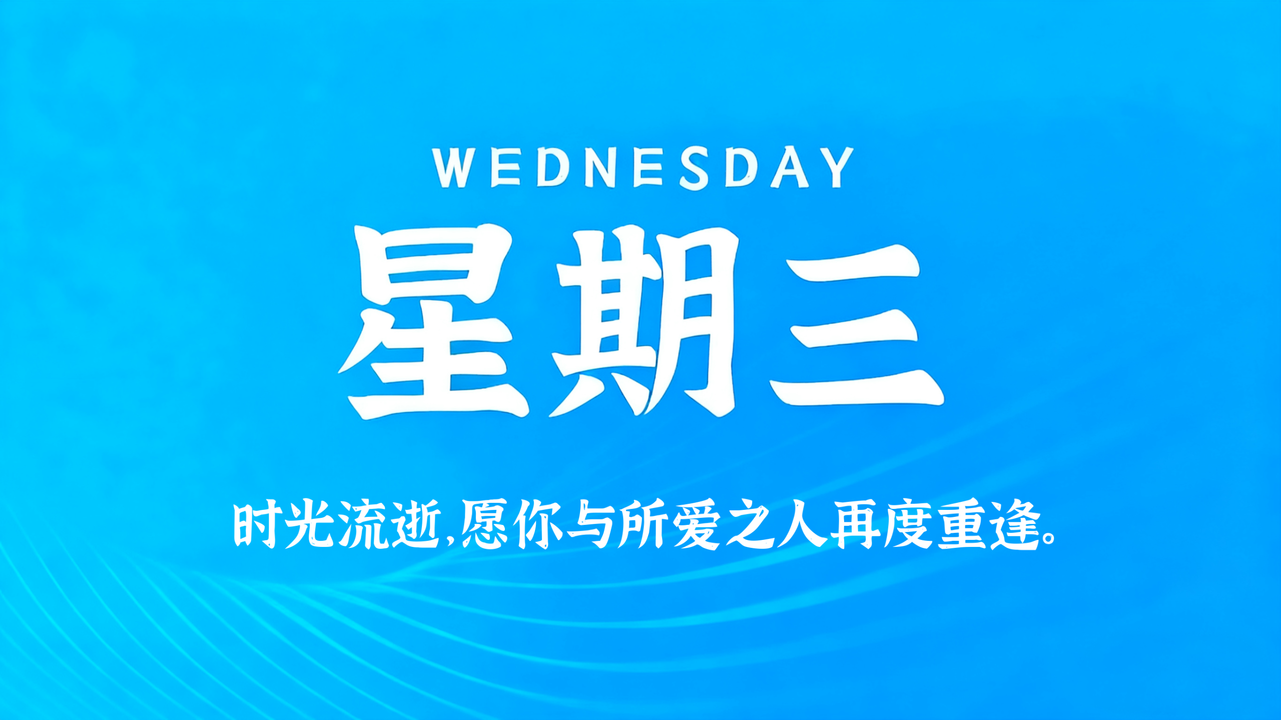 06月24日，农历五月初十 ，星期三!插图
