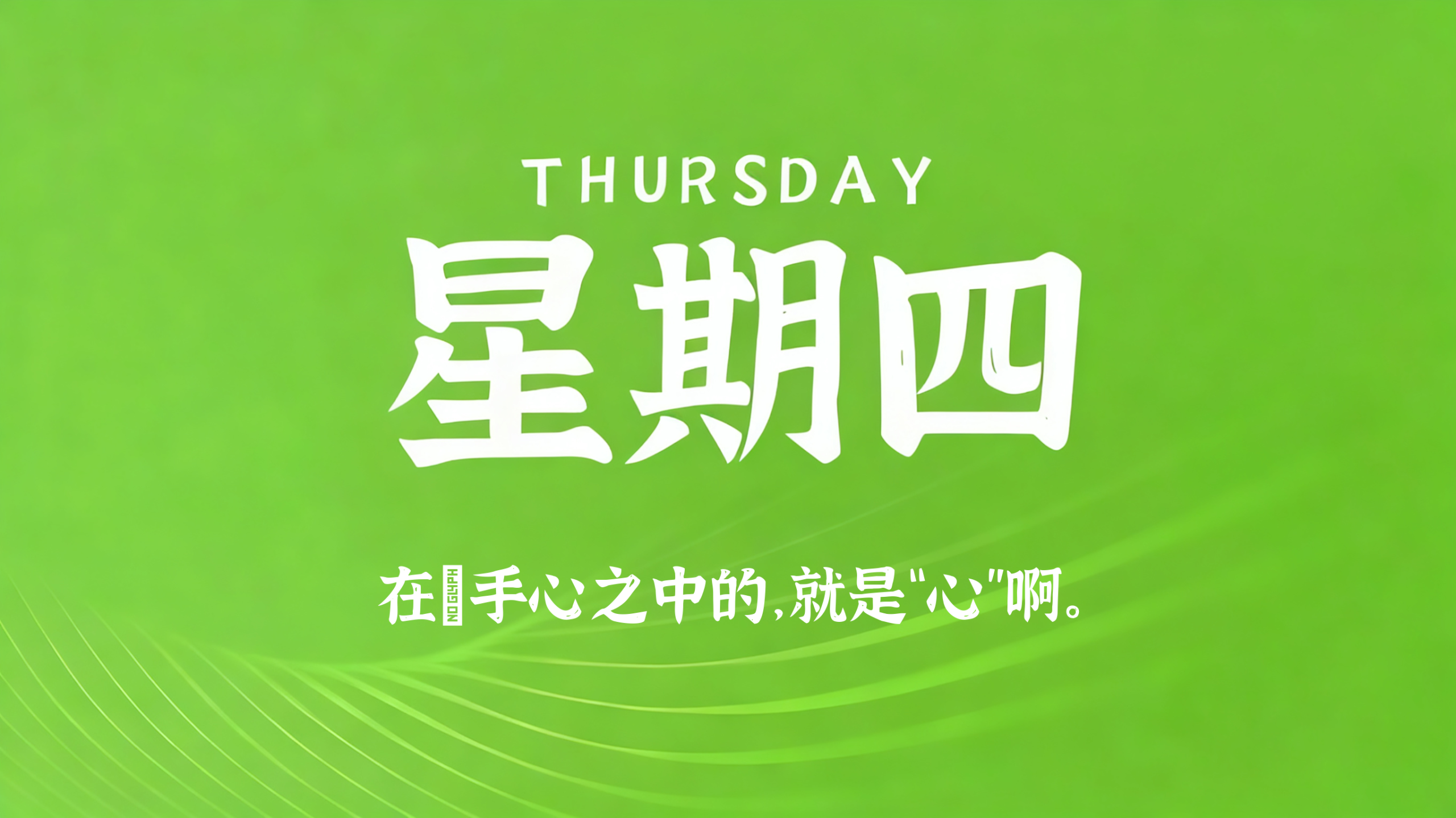 06月25日，农历五月十一，星期四!插图