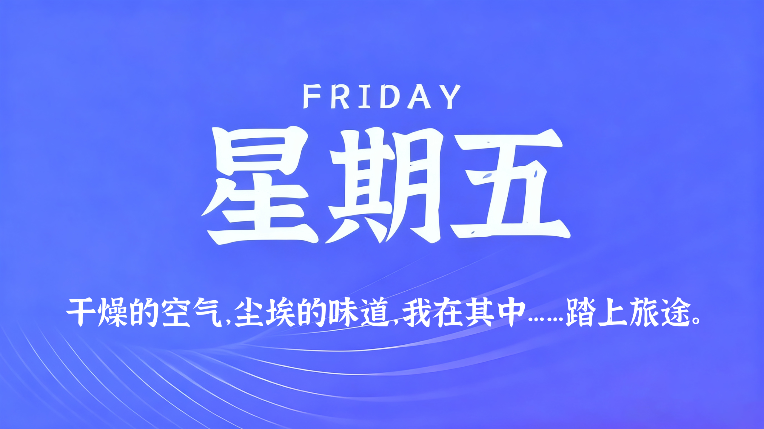 06月26日，农历五月十二，星期五!插图