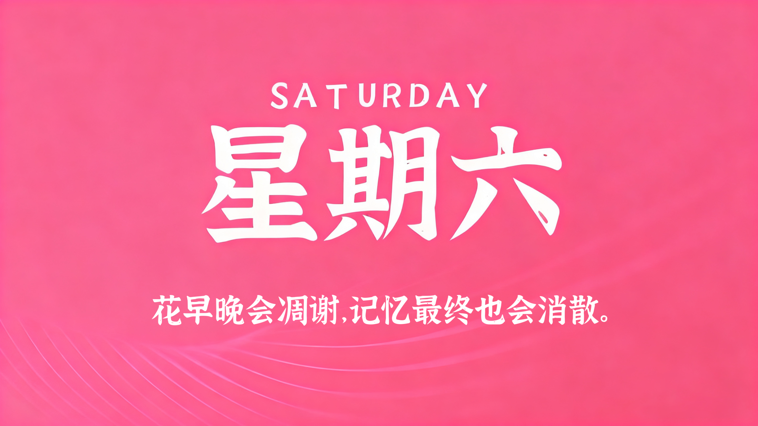 06月27日，农历五月十三，星期六!插图