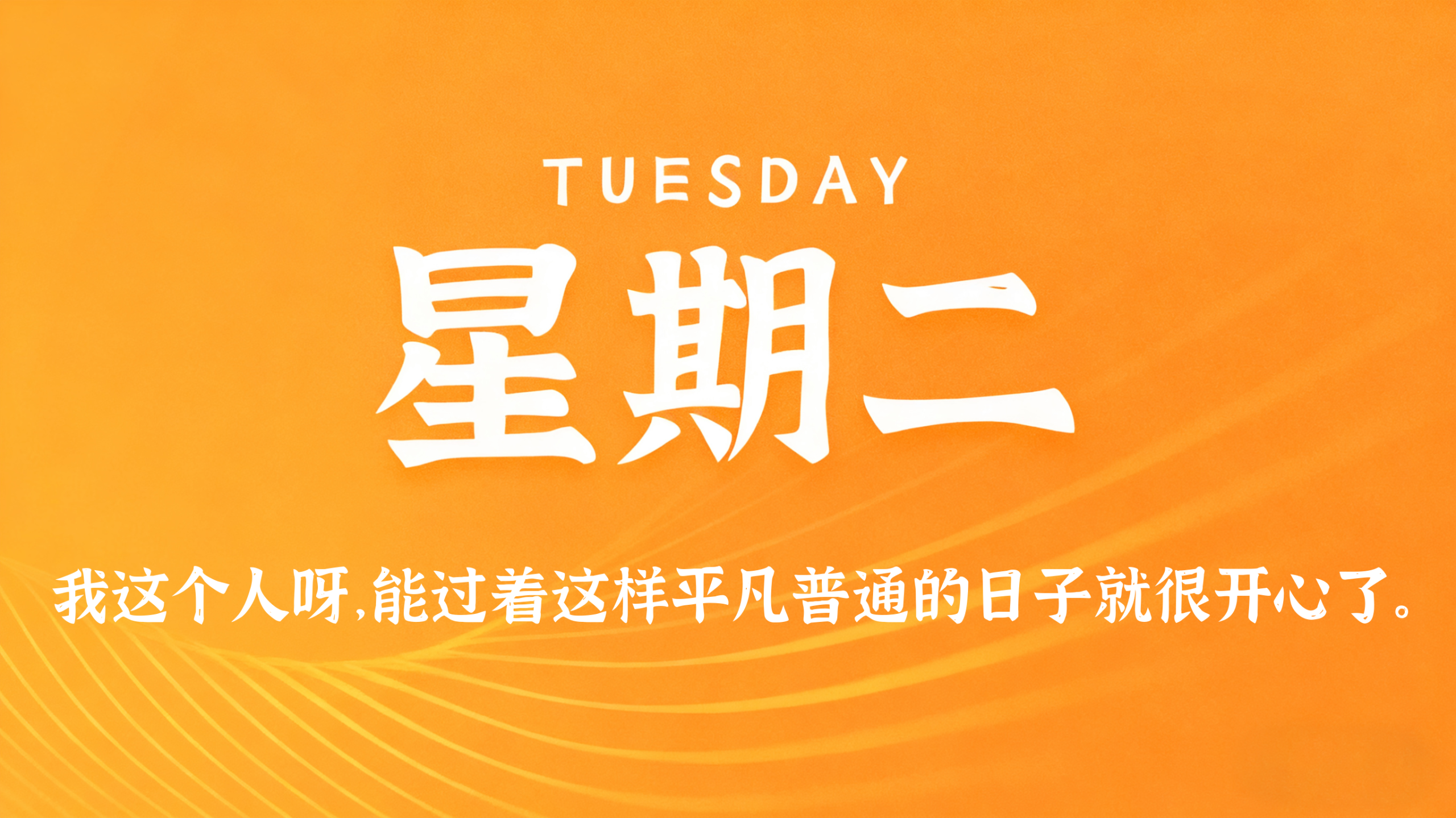 07月07日，农历五月廿三，星期二!插图