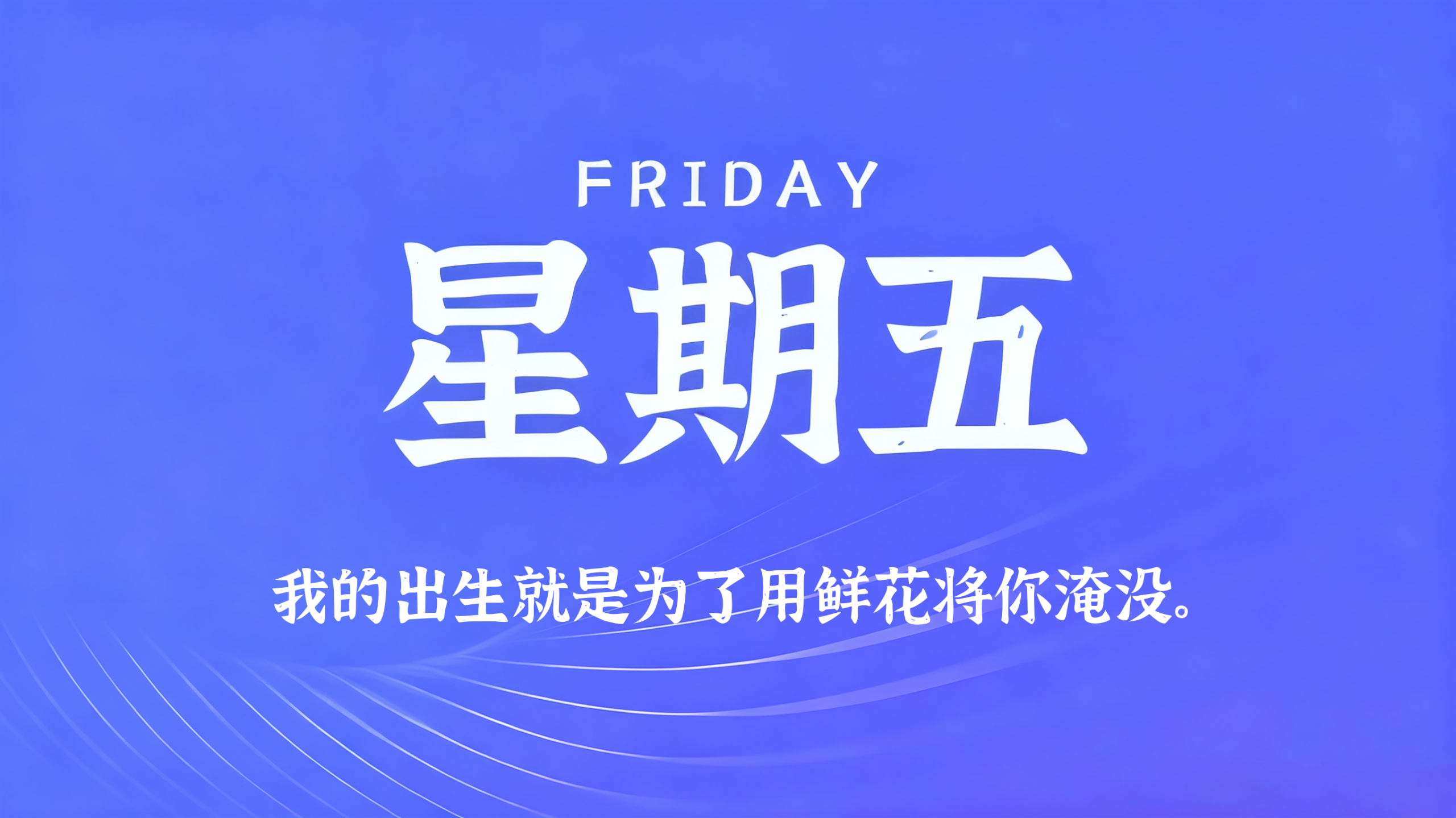 07月17日，农历六月初四，星期五!插图
