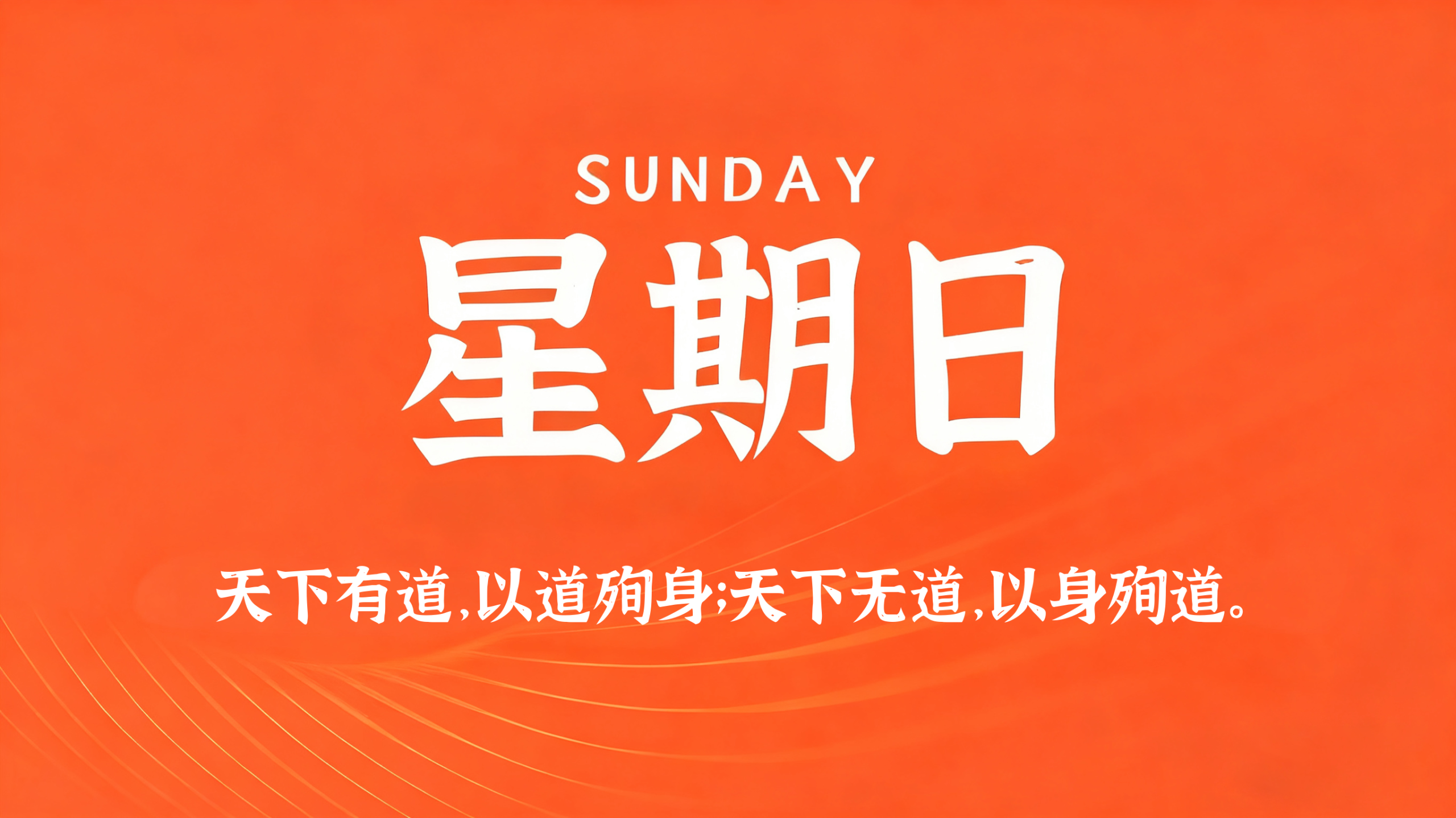 07月19日，农历六月初六，星期日!插图