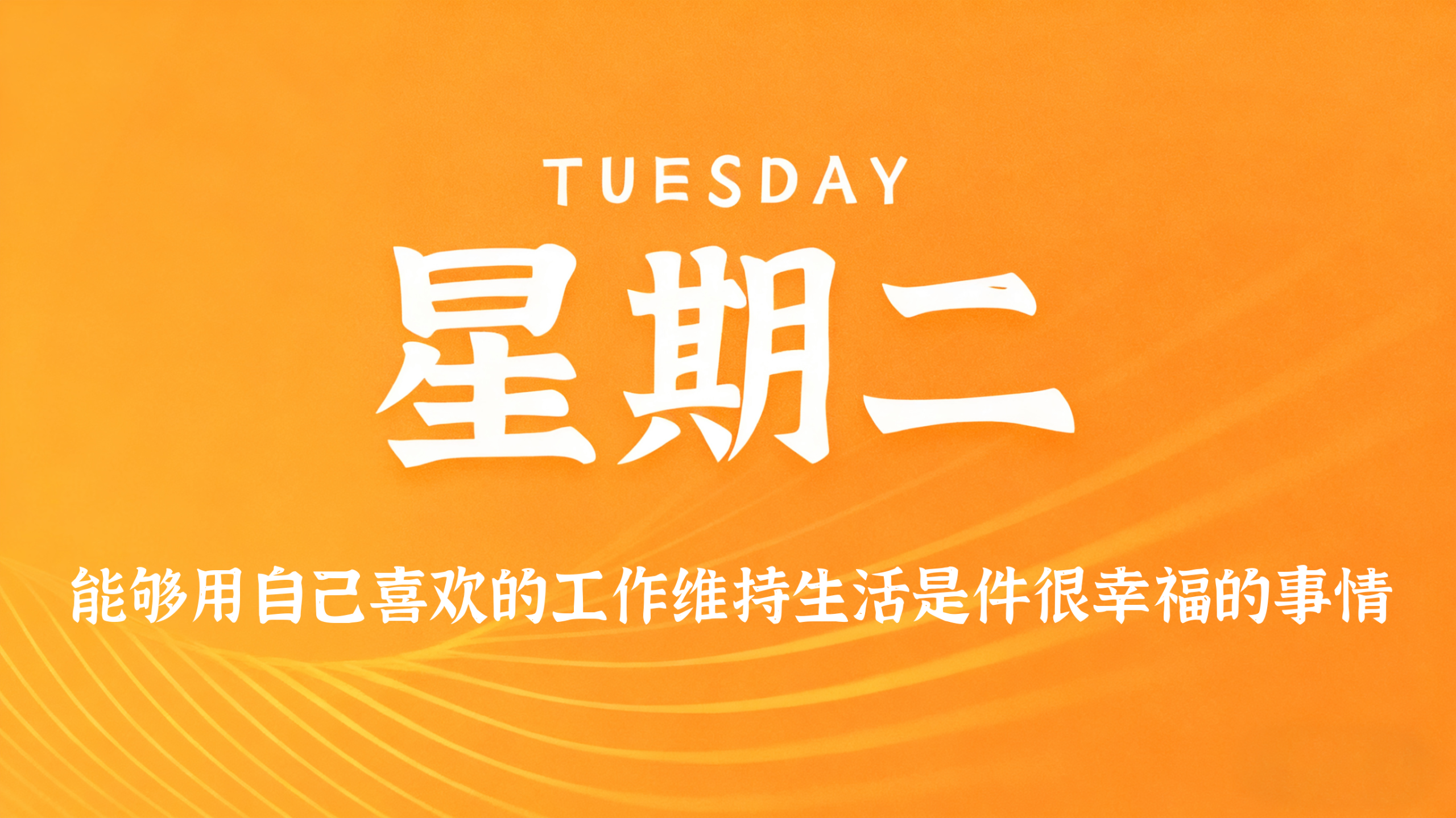 07月21日，农历六月初八，星期二!插图