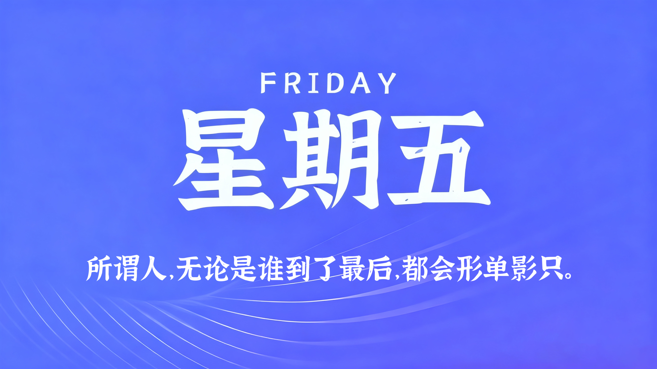 07月24日，农历六月十一，星期五!插图