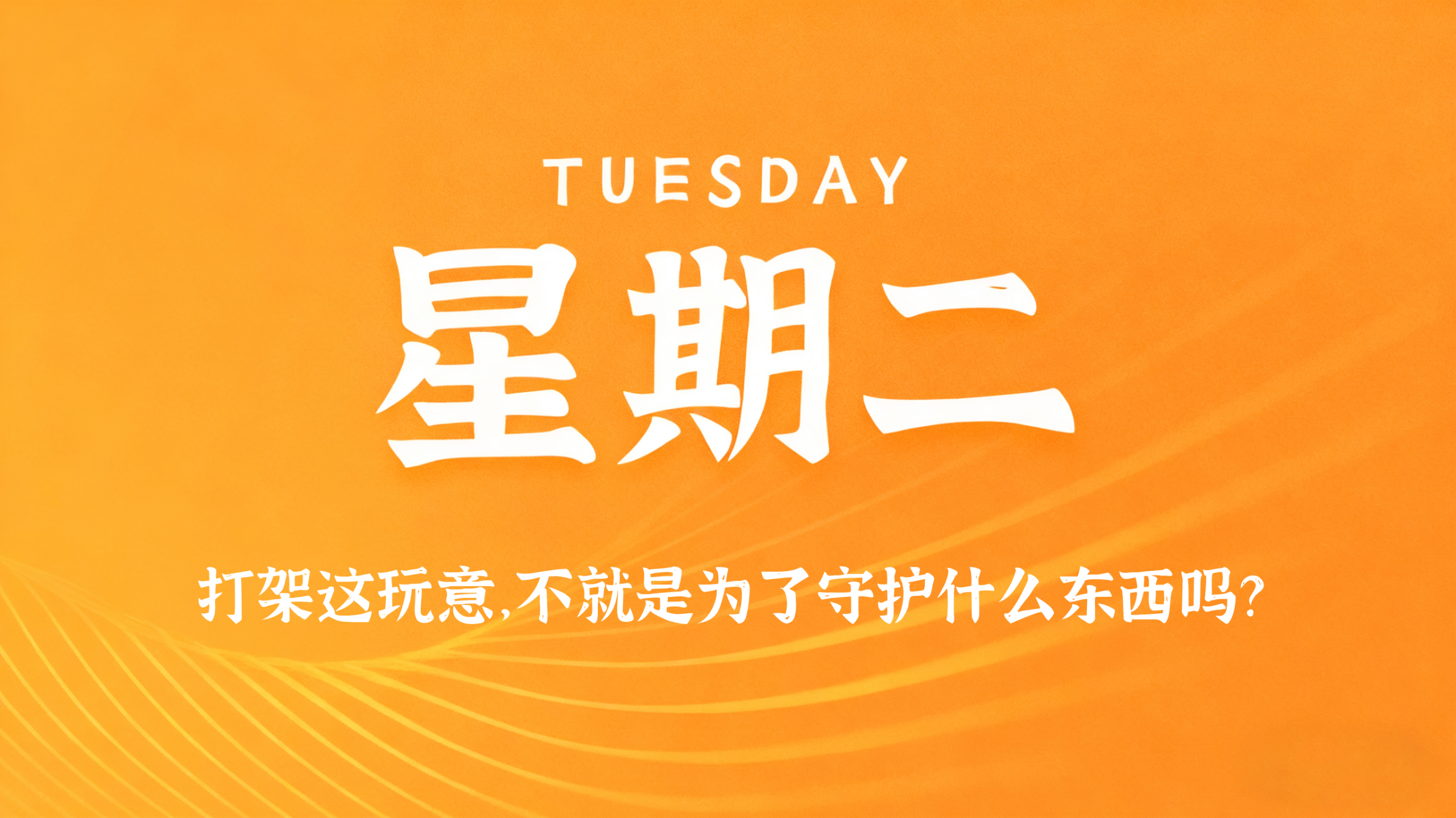 07月28日，农历六月十五，星期二!插图