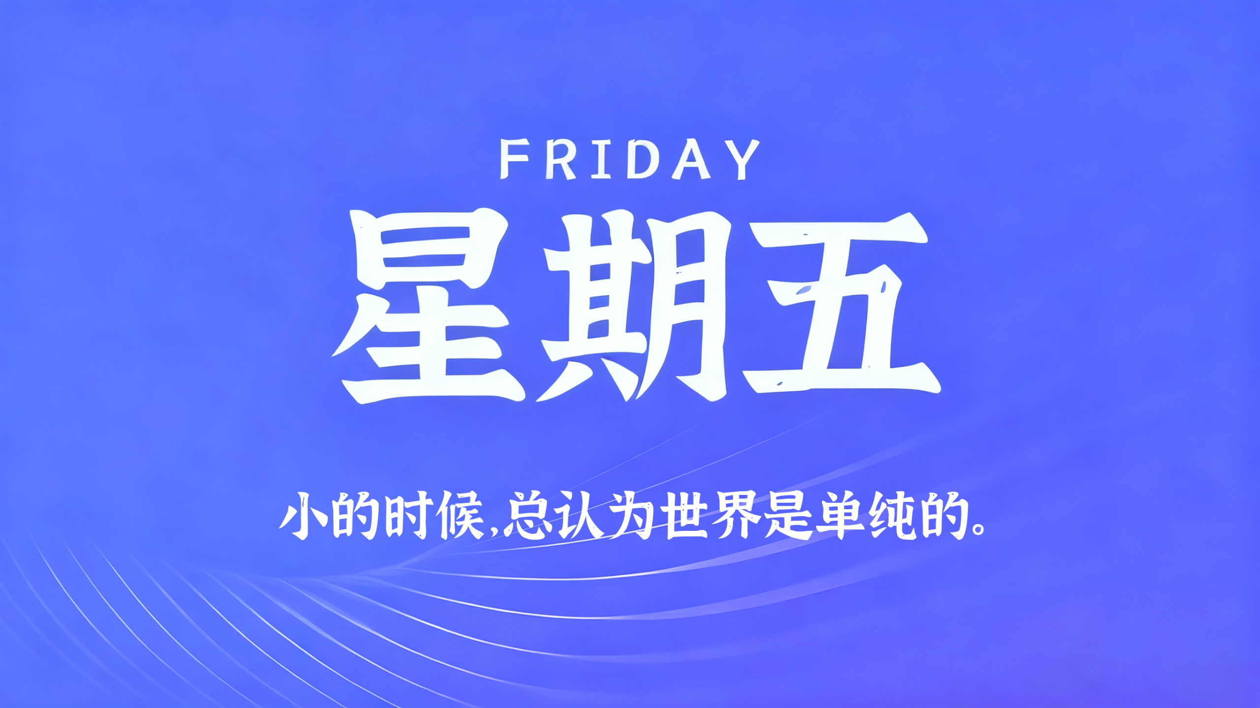07月31日，农历六月十八，星期五!插图