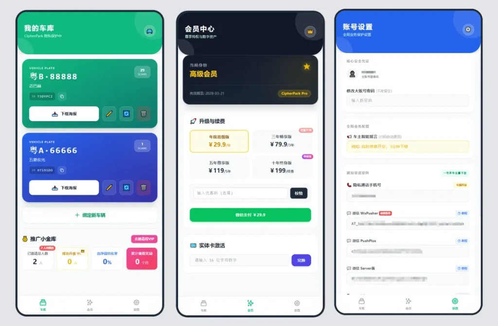 🛡️ CipherPark (廿八挪车) - 纯血 Serverless 隐私挪车系统插图4 🛡️ CipherPark (廿八挪车) - 纯血 Serverless 隐私挪车系统插图4