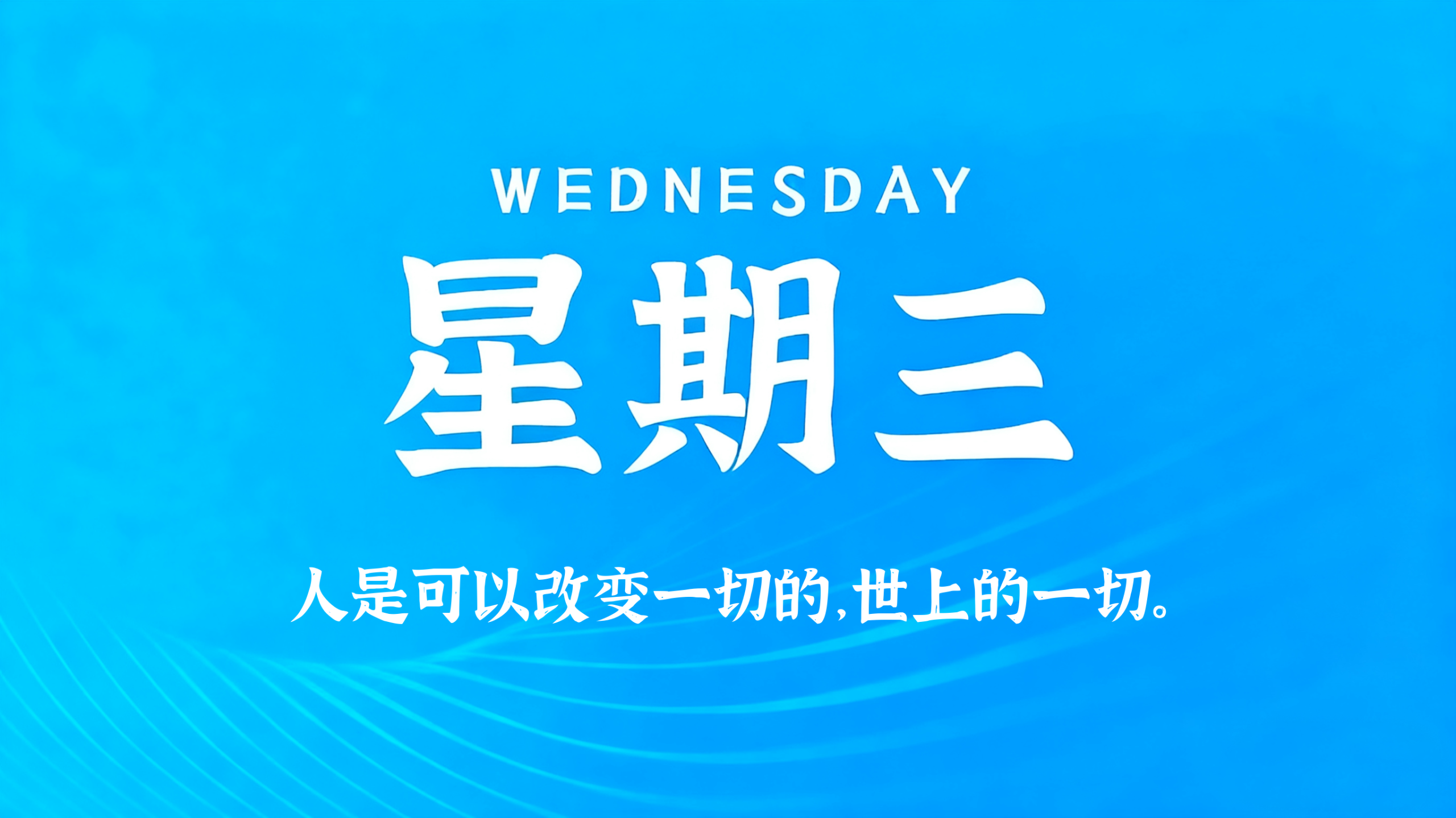 08月05日，农历六月廿三，星期三!插图