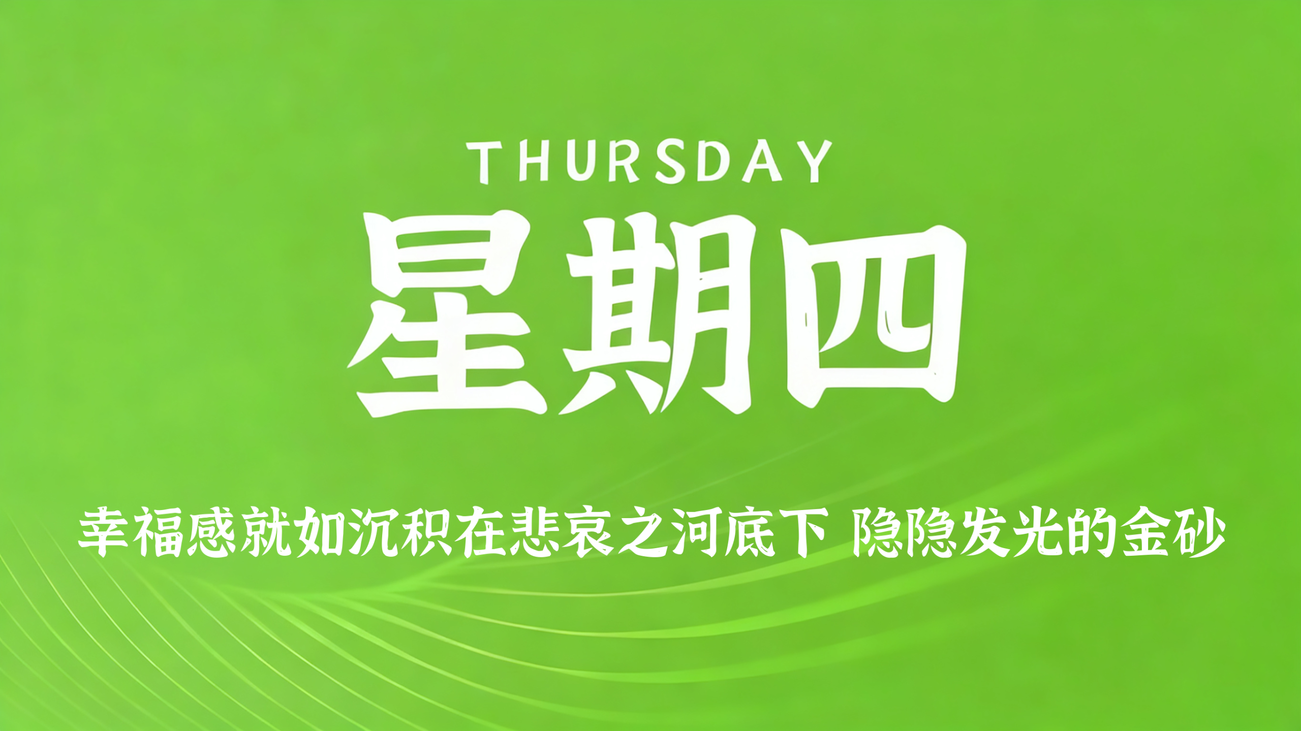 10月01日，农历八月廿一，星期四!插图