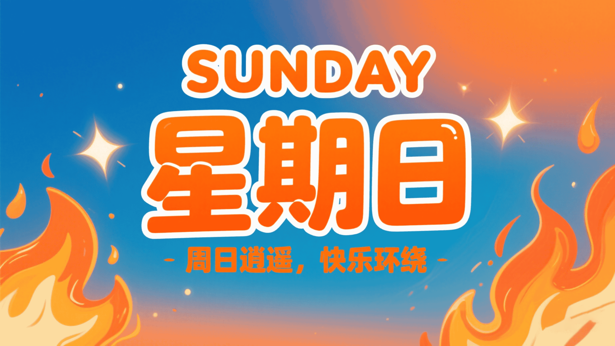 06月08日,农历五月十三,星期日!插图 06月08日,农历五月十三,星期日!插图